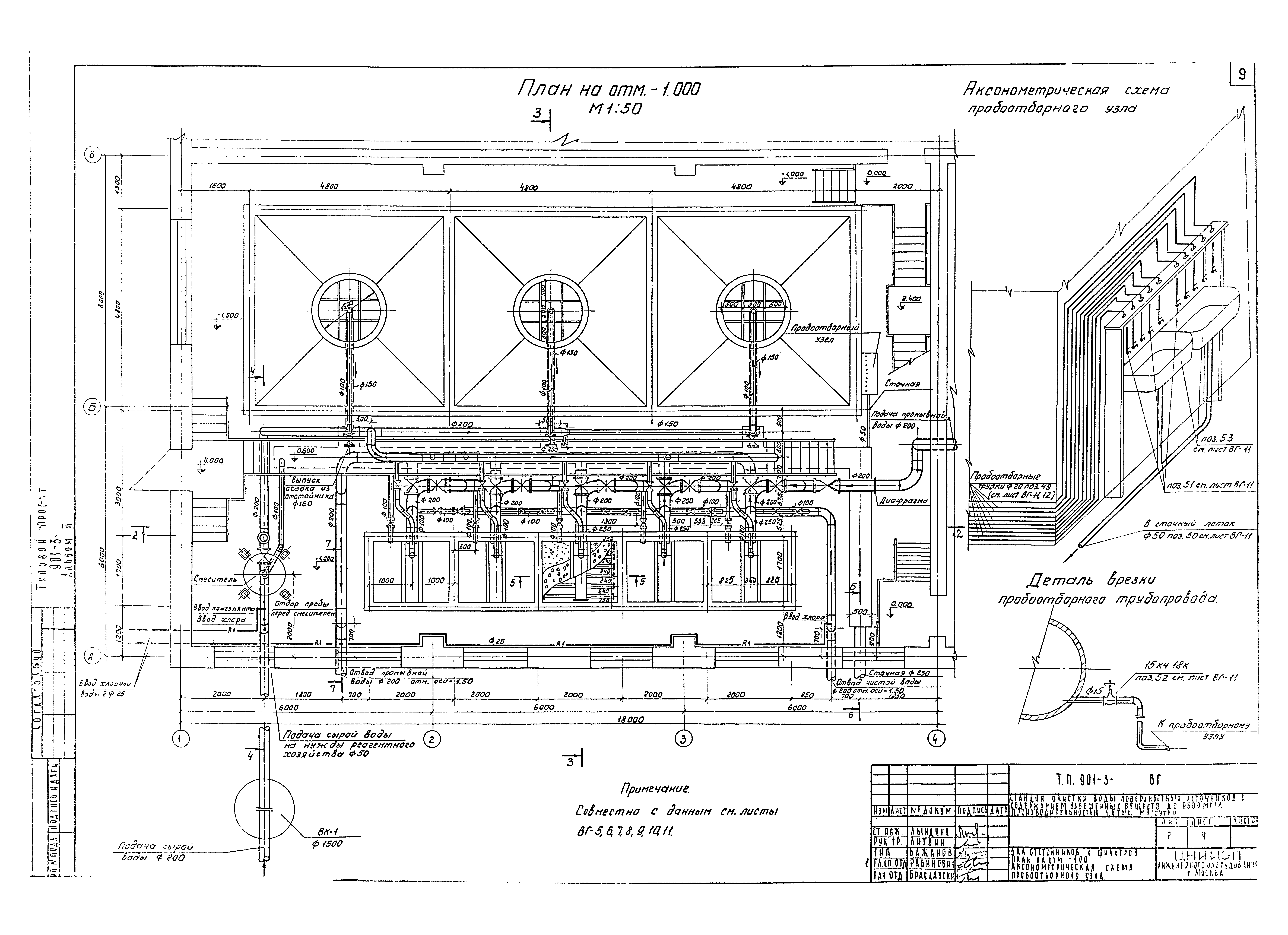Типовой проект 901-3-91
