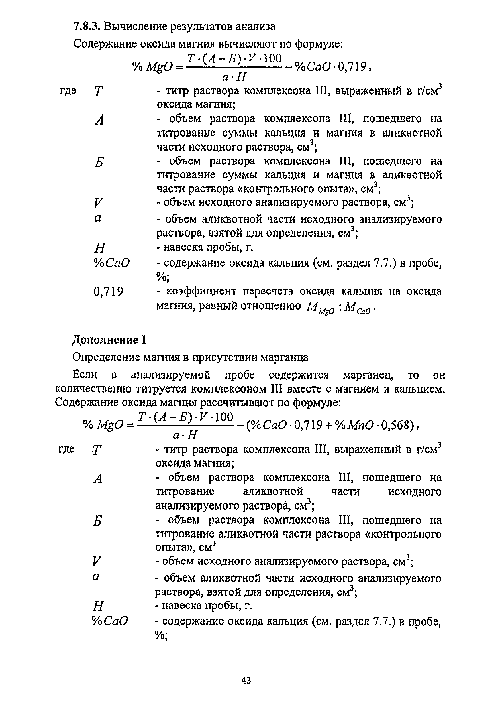 Методика НСАМ 138-Х