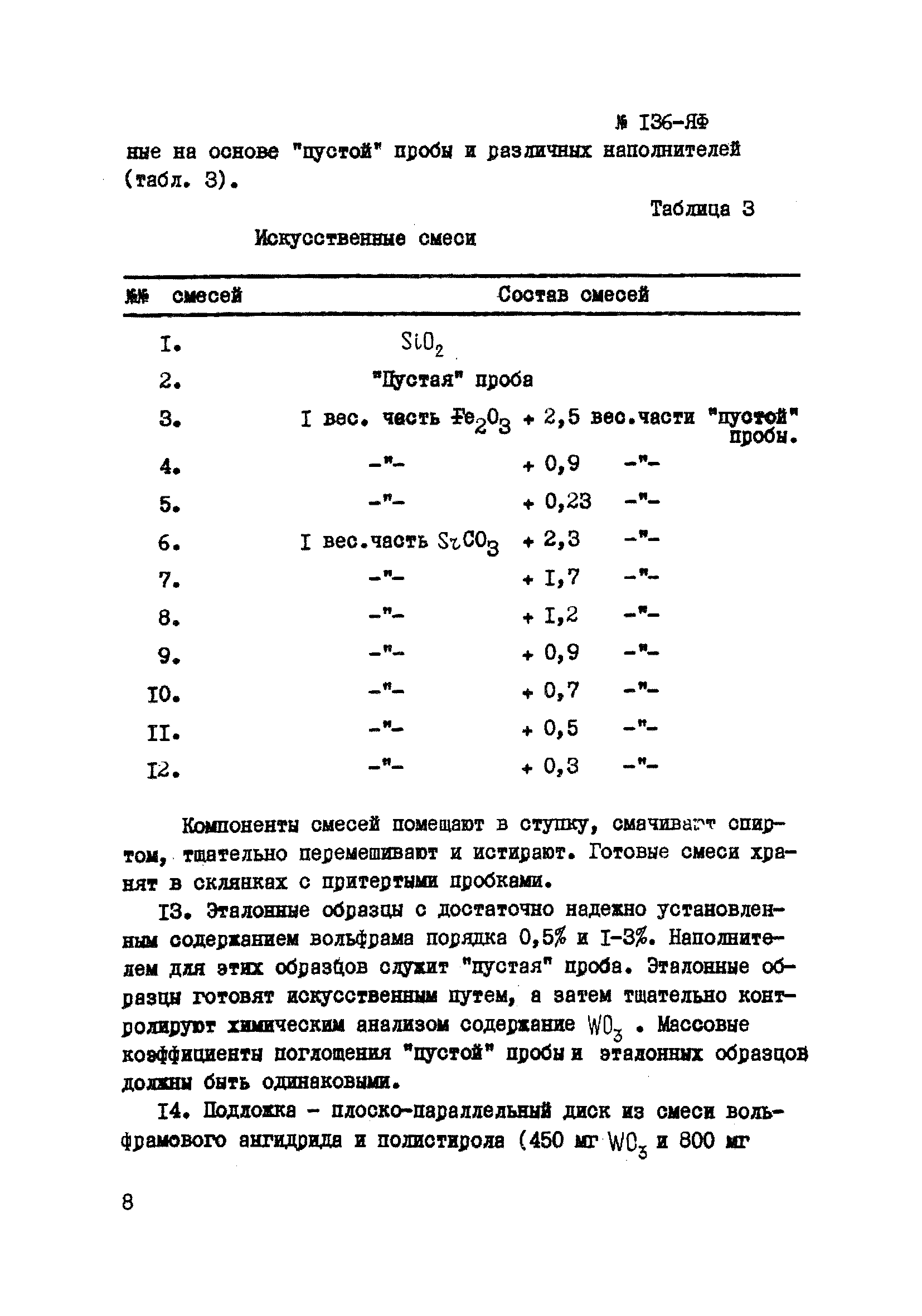 Инструкция НСАМ 136-ЯФ