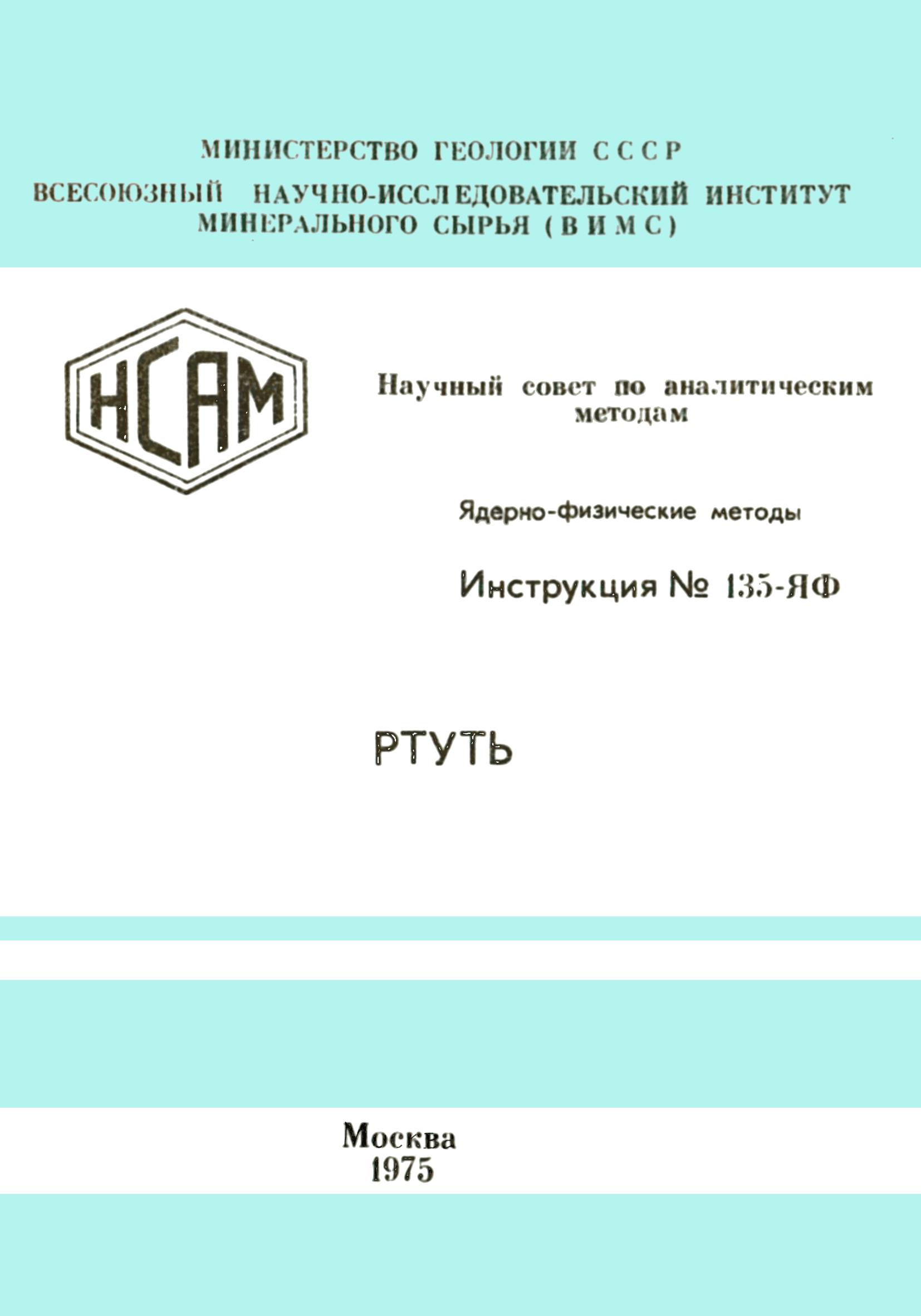 Инструкция НСАМ 135-ЯФ