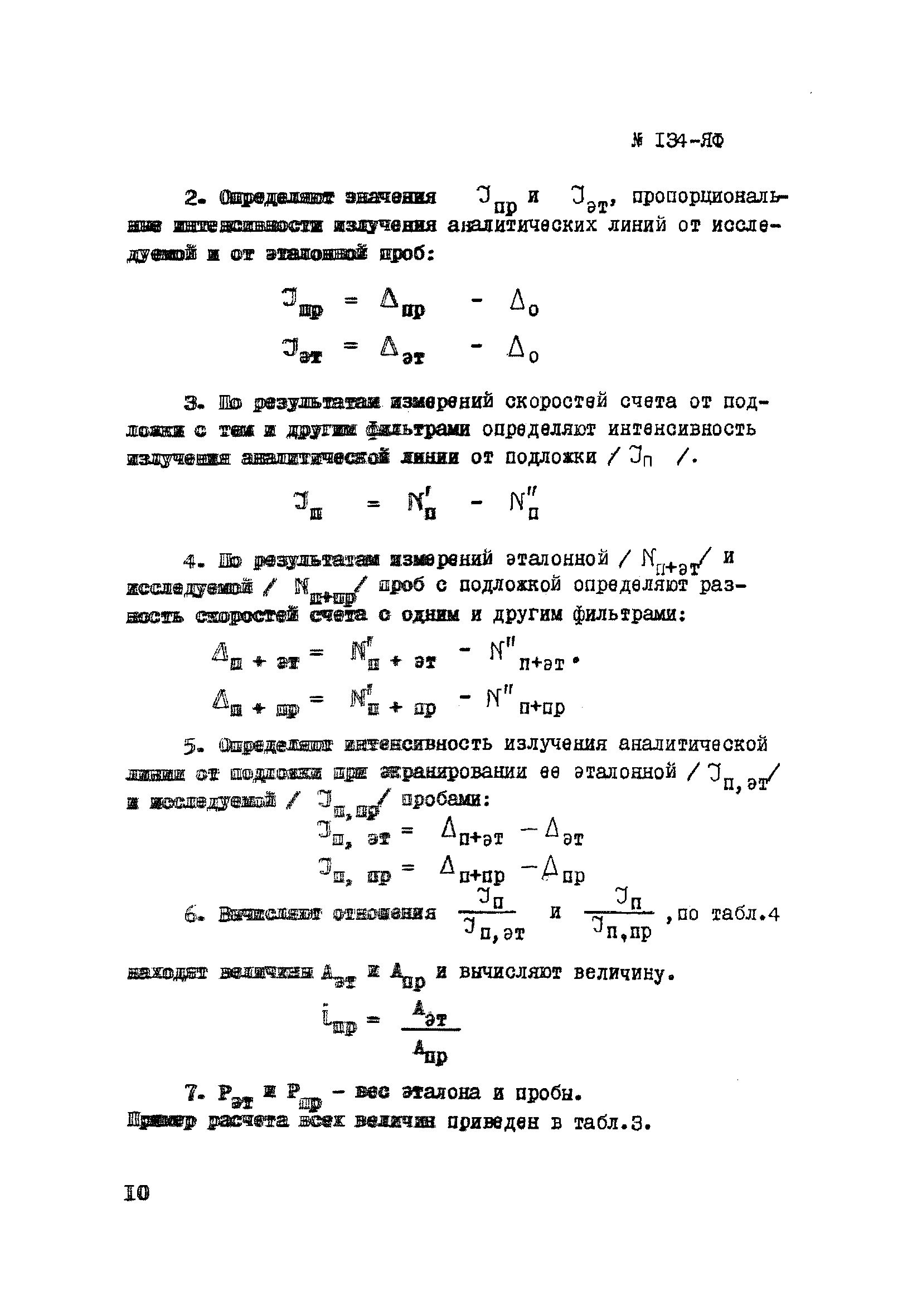 Инструкция НСАМ 134-ЯФ