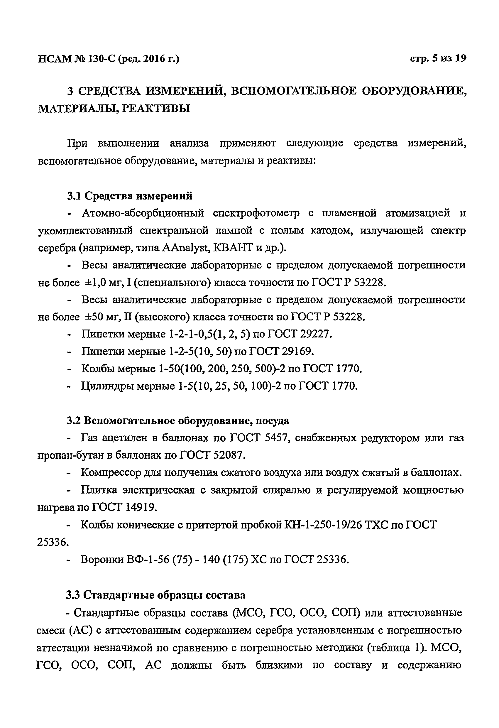 Инструкция НСАМ 130-С