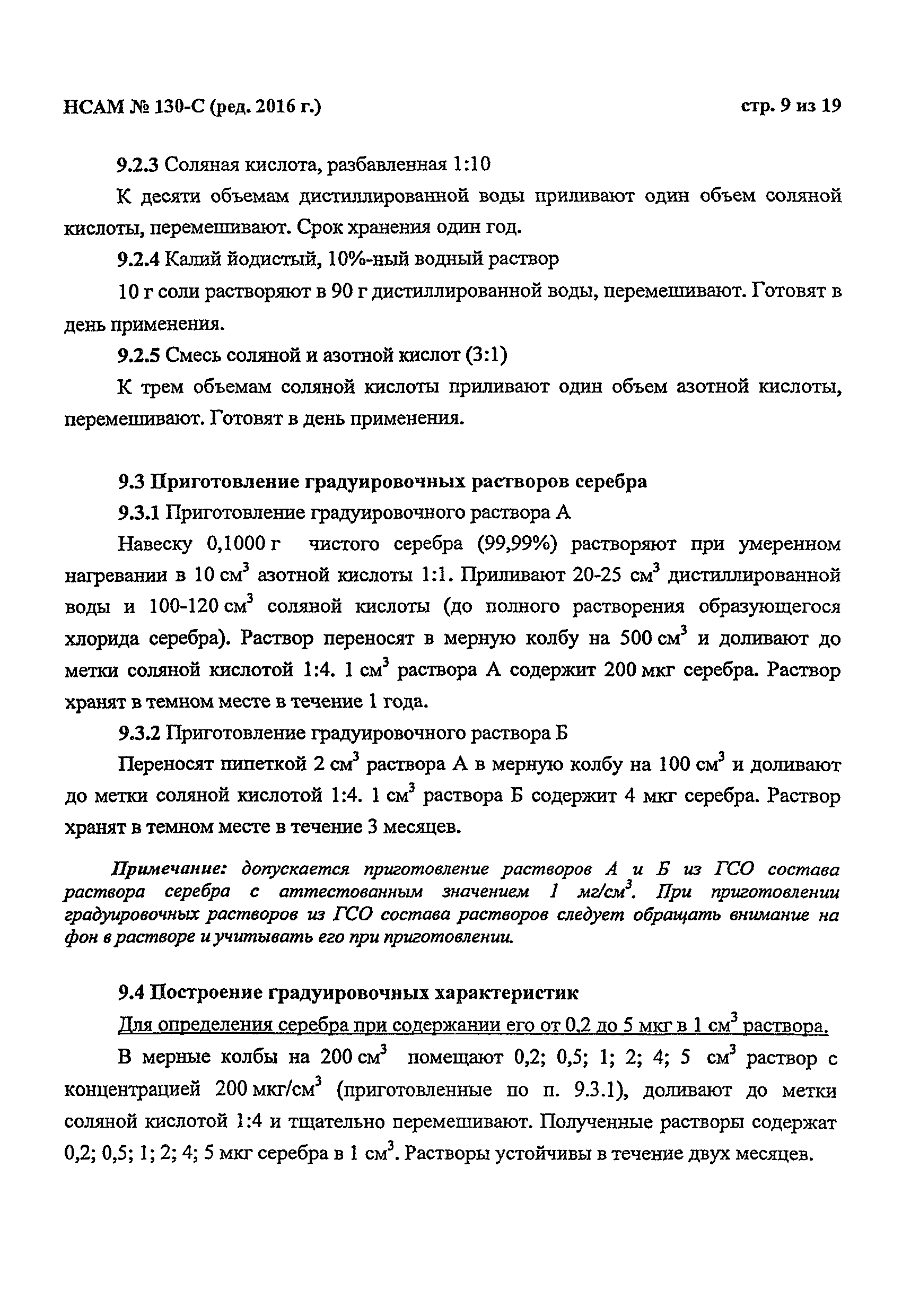 Скачать Инструкция НСАМ 130-С Спектральные методы. Серебро. Определение  серебра в горных породах, рудах и продуктах их переработки пламенным  атомно-абсорбционным методом