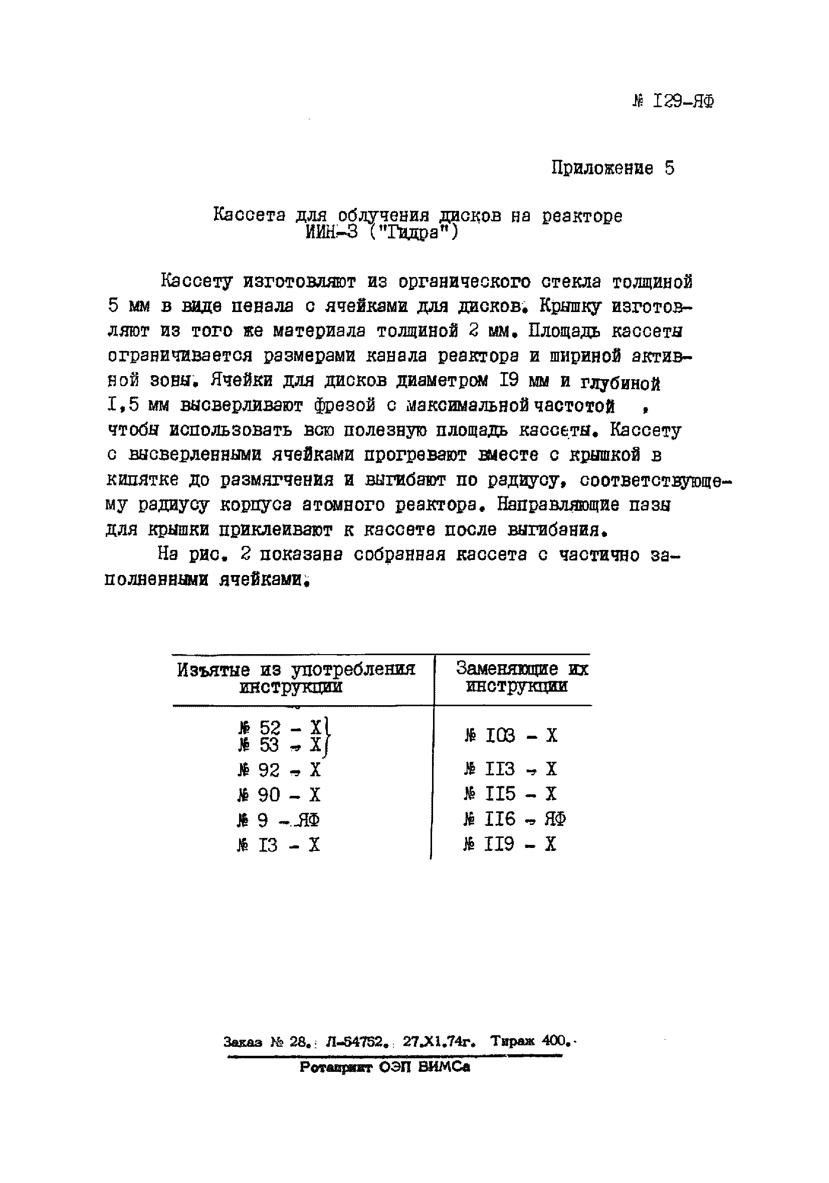 Инструкция НСАМ 129-ЯФ