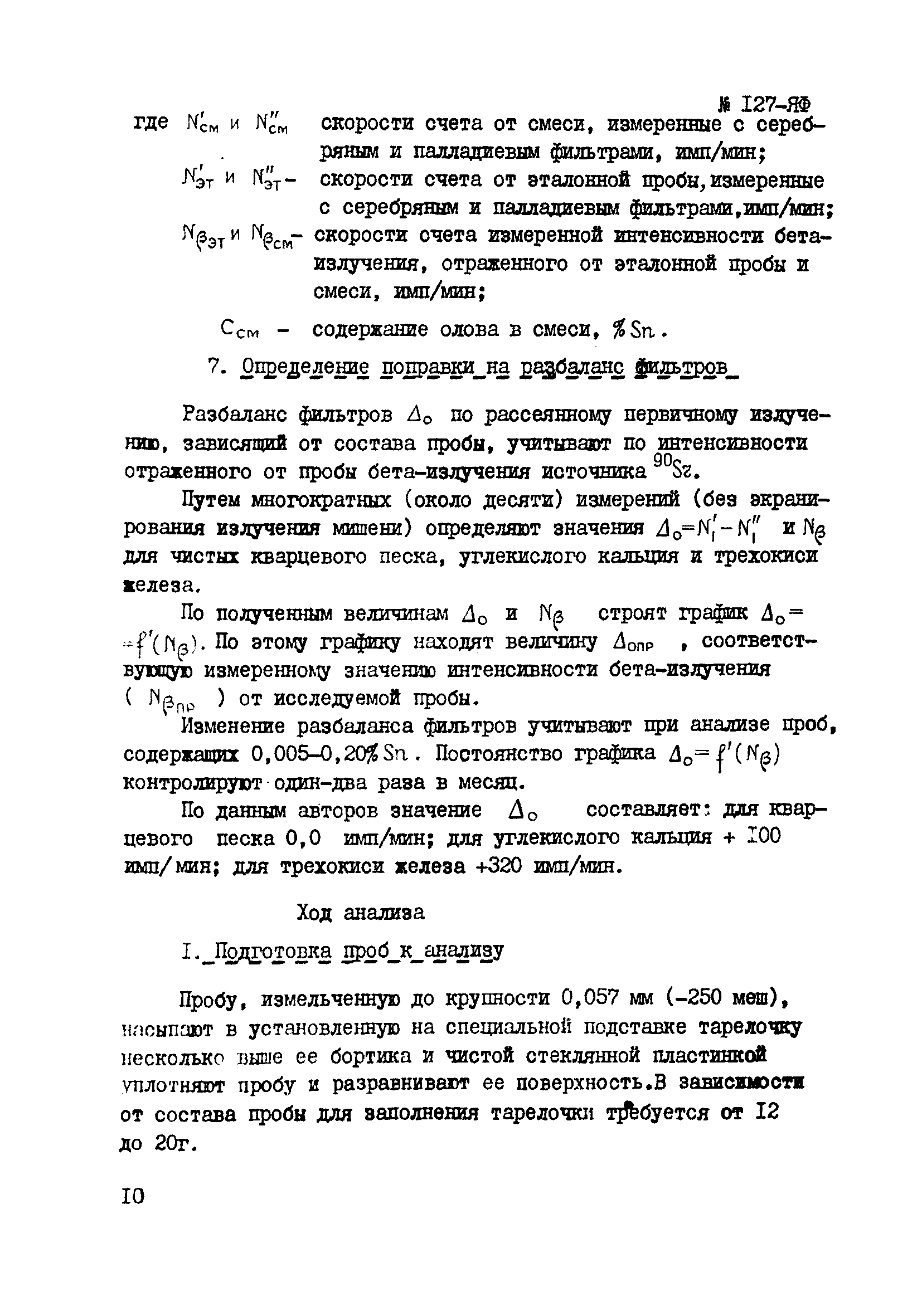 Инструкция НСАМ 127-ЯФ