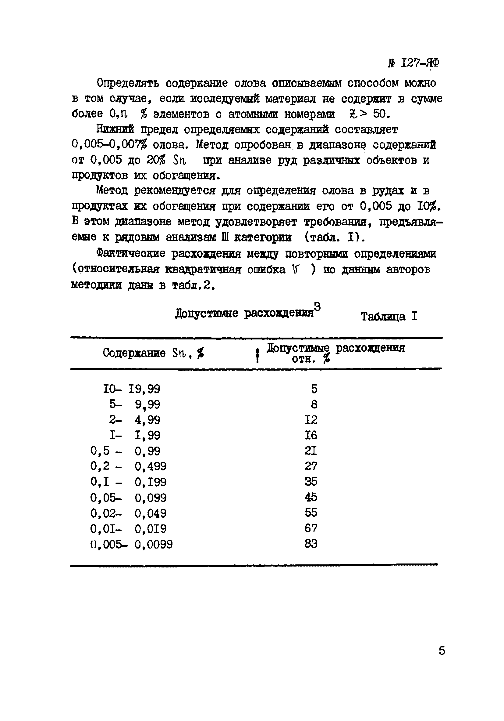 Инструкция НСАМ 127-ЯФ