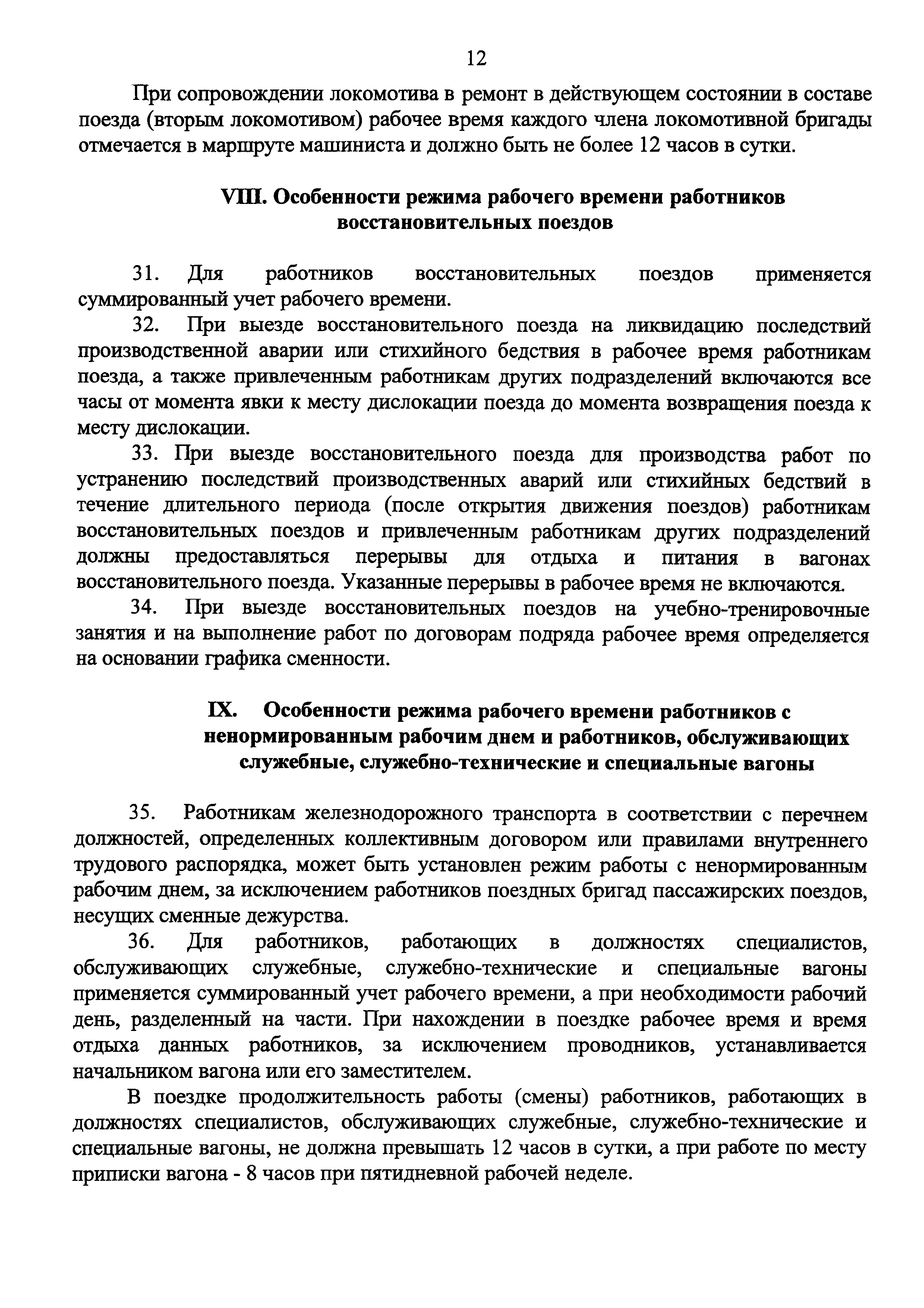 О восстановительных поездах – а также холостяках и шопинге