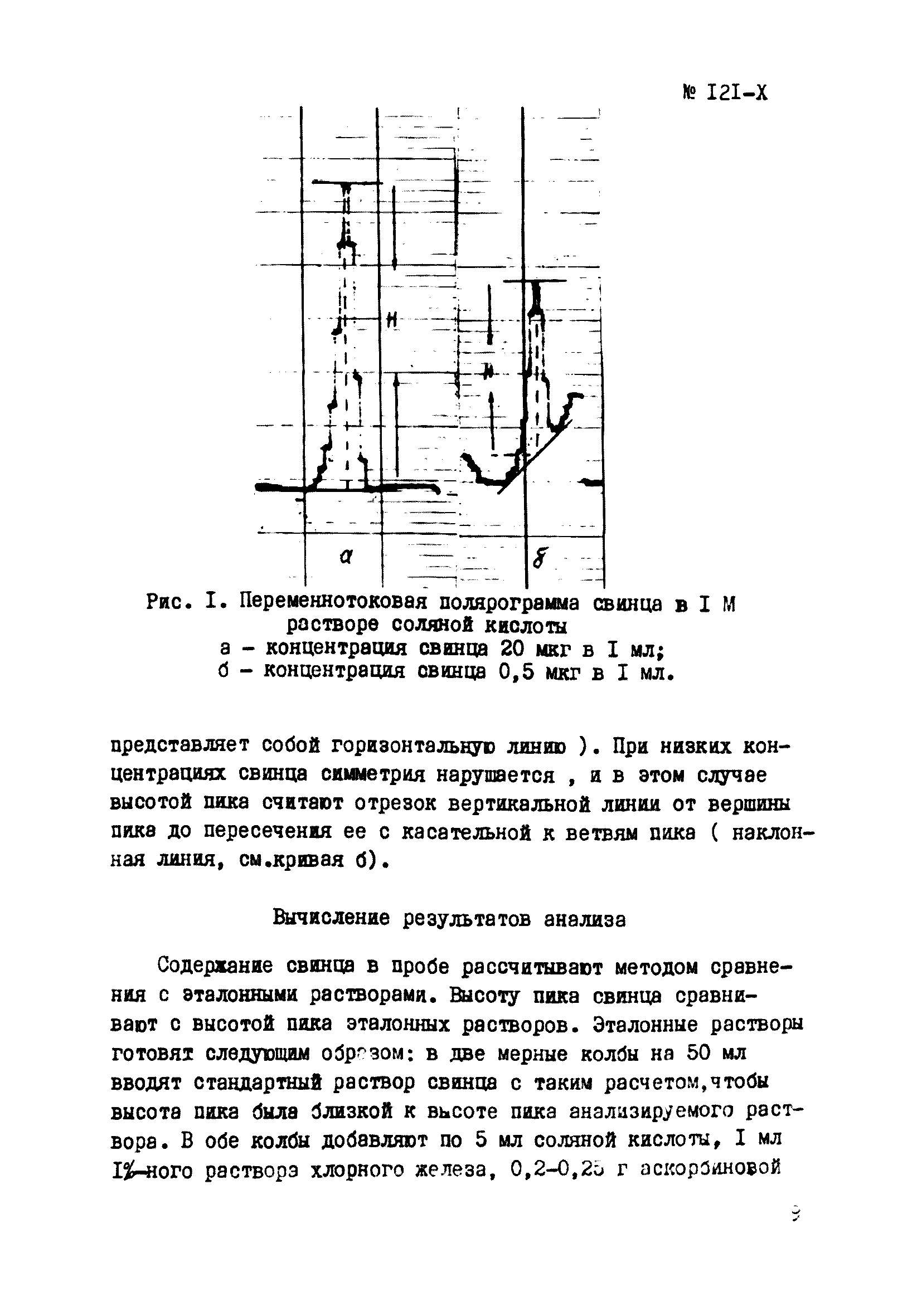 Инструкция НСАМ 121-Х