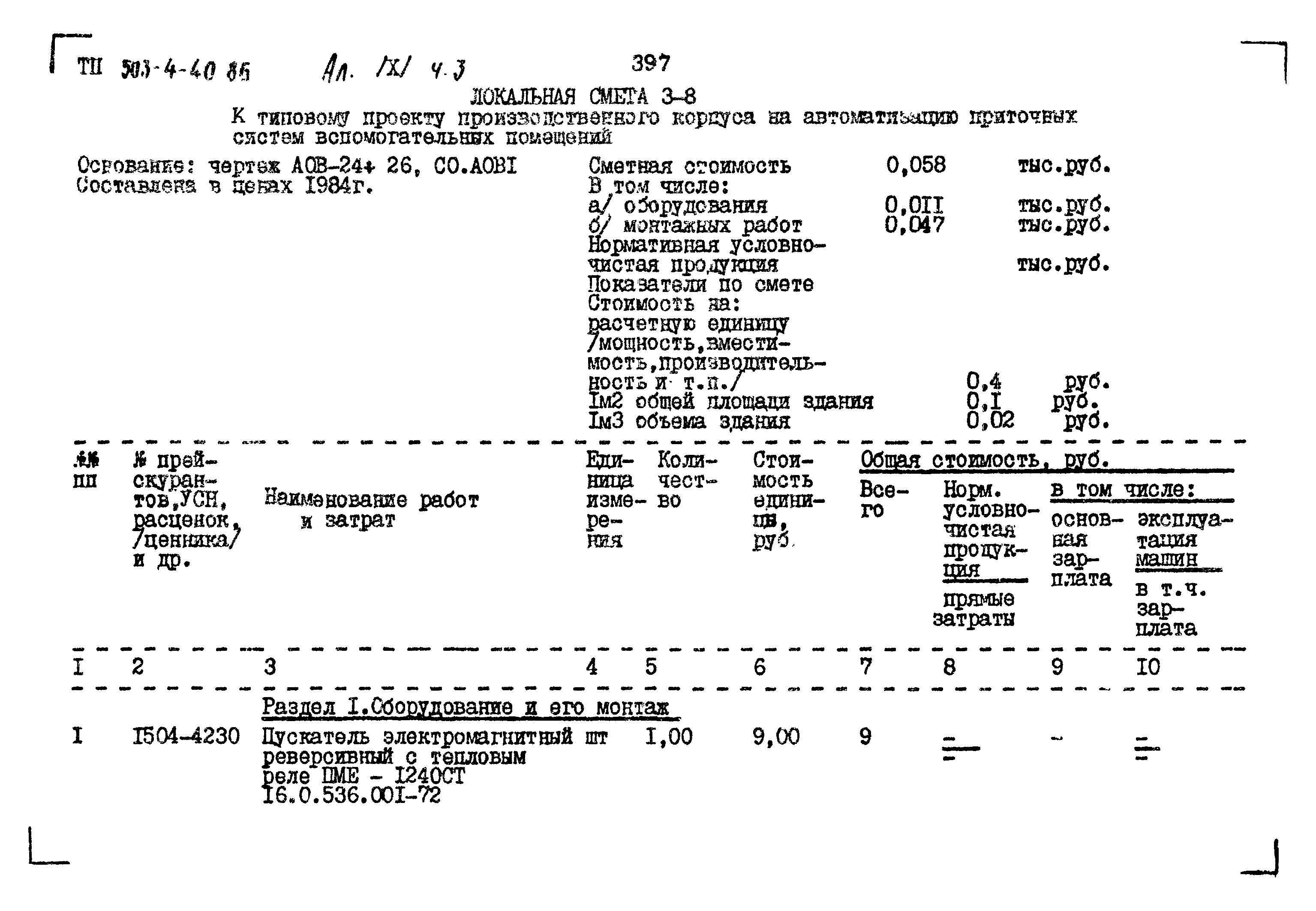 Типовой проект 503-4-40.86