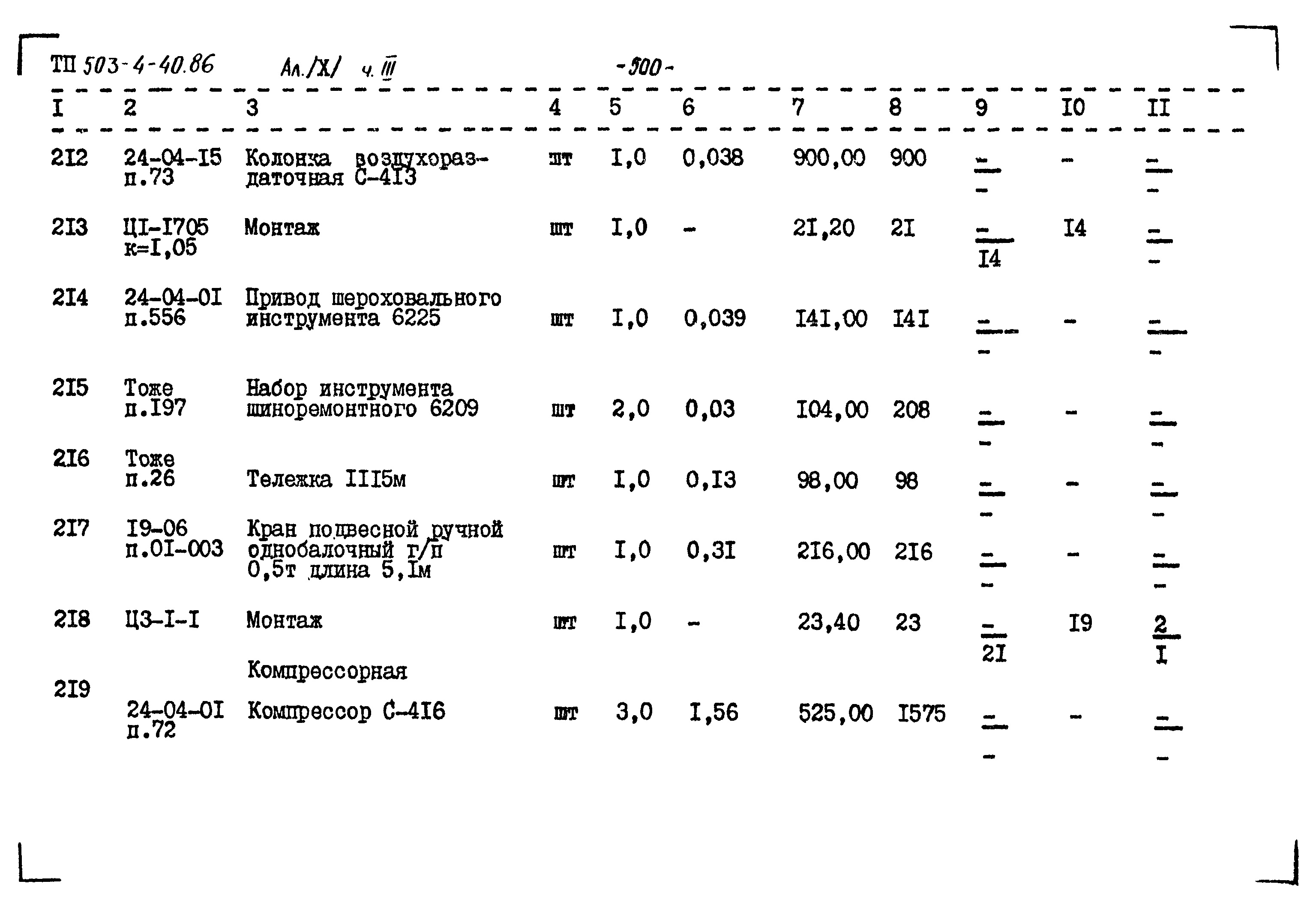 Типовой проект 503-4-40.86