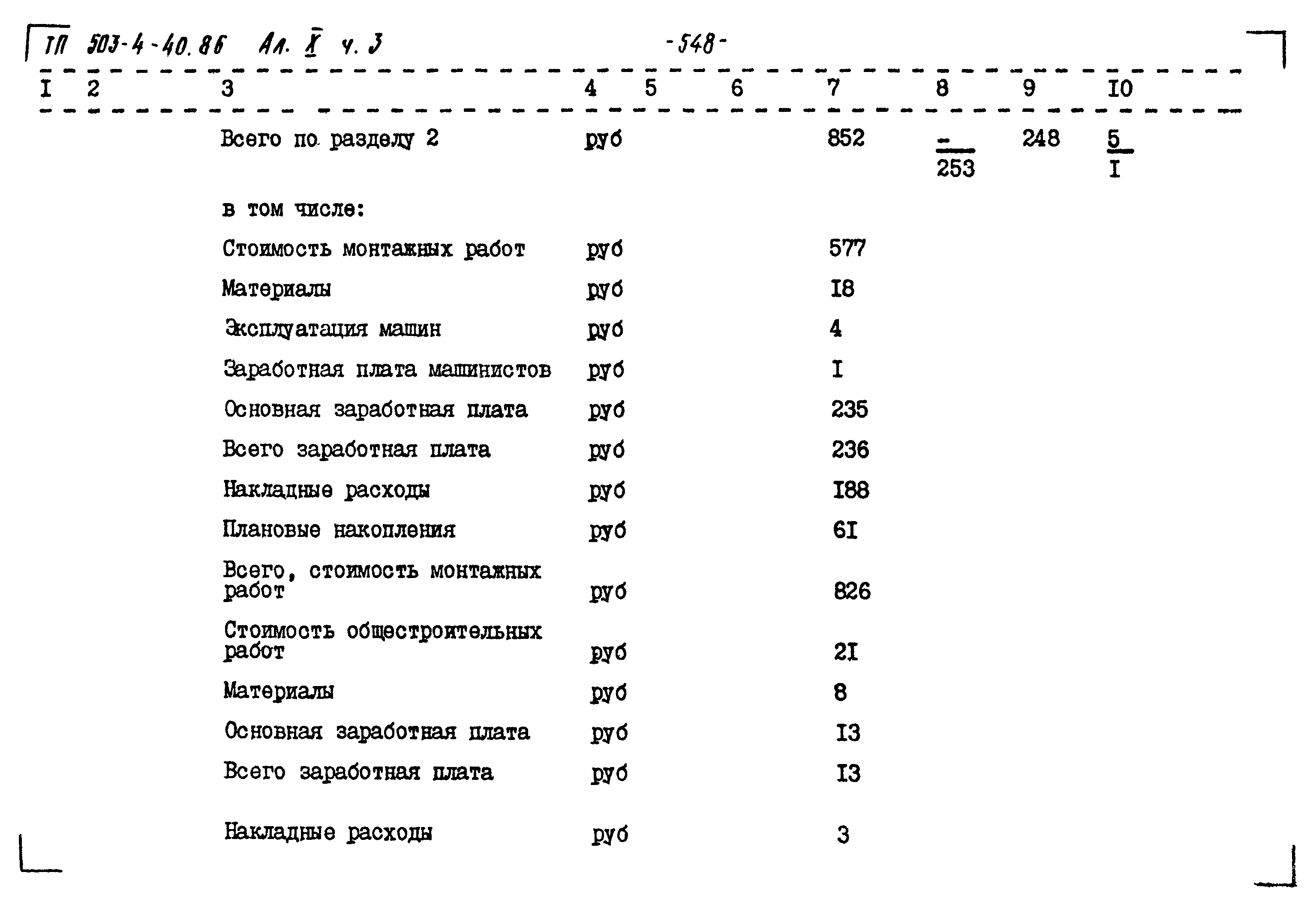 Типовой проект 503-4-40.86