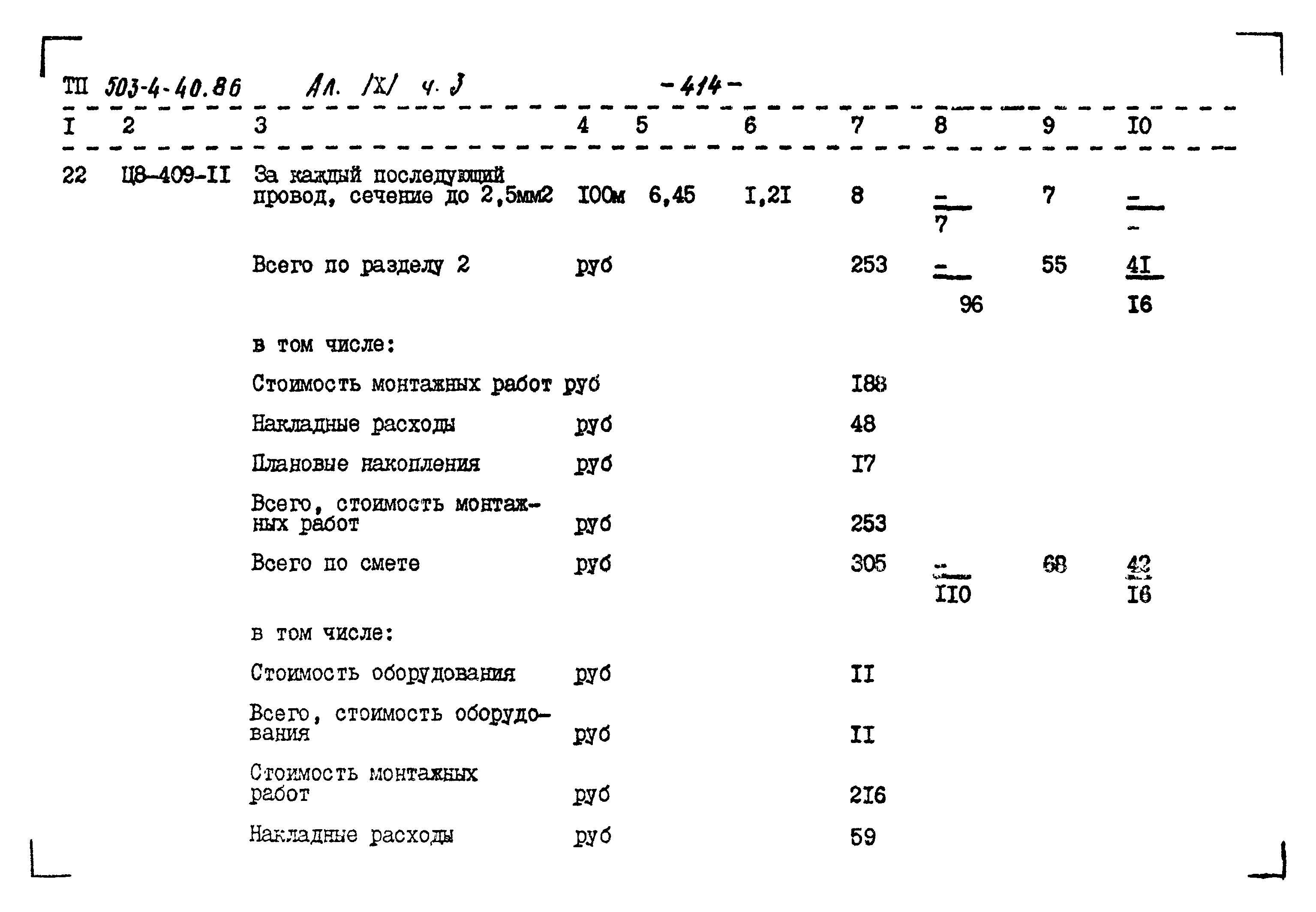 Типовой проект 503-4-40.86