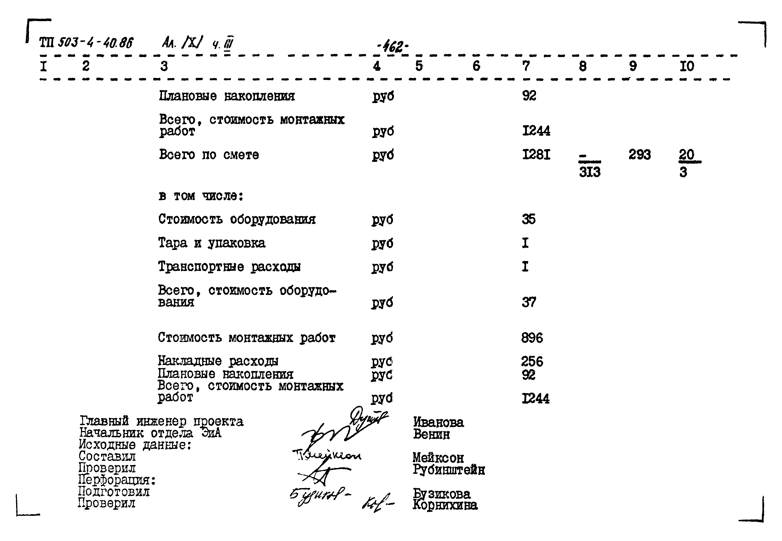 Типовой проект 503-4-40.86