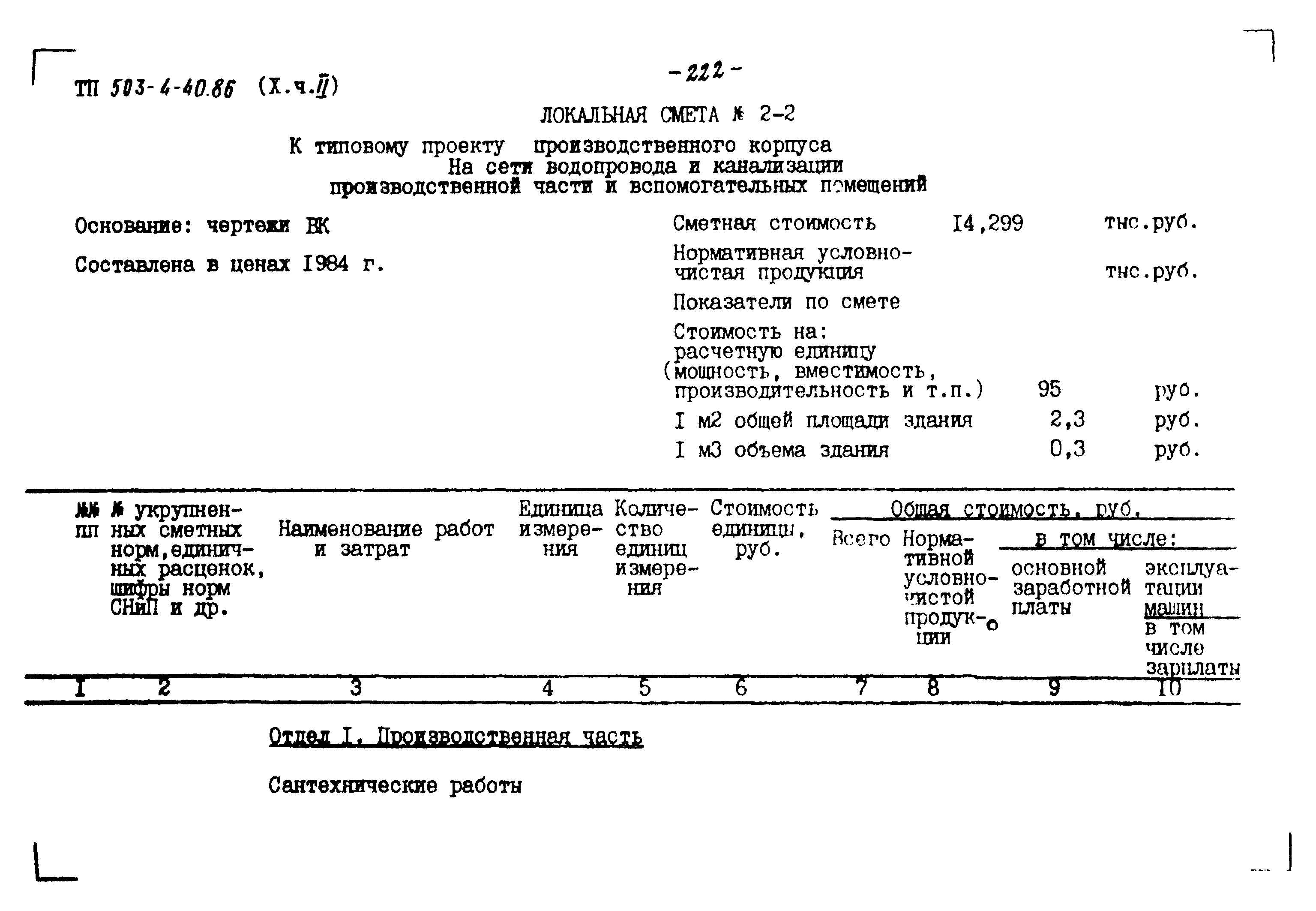 Типовой проект 503-4-40.86