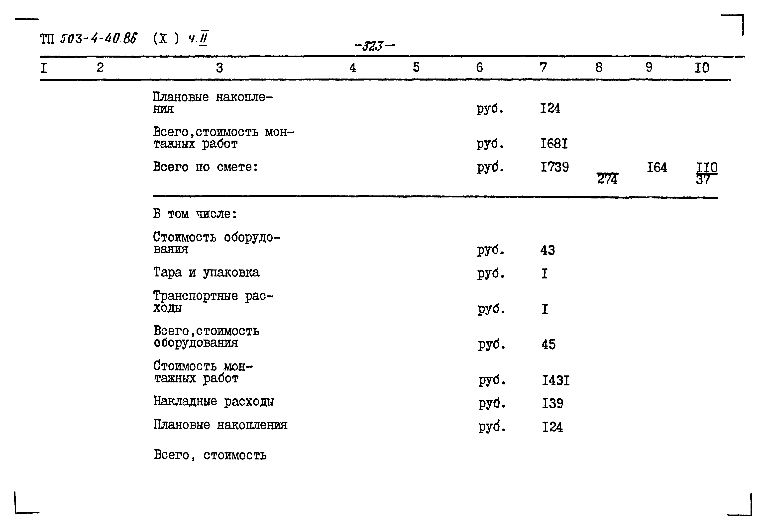 Типовой проект 503-4-40.86