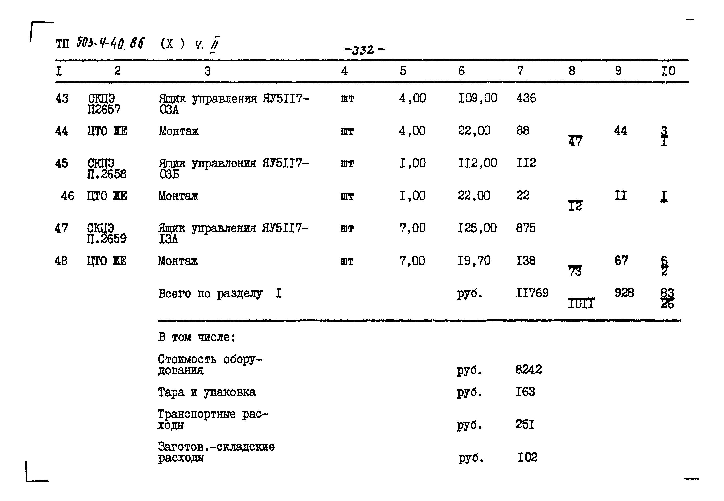 Типовой проект 503-4-40.86