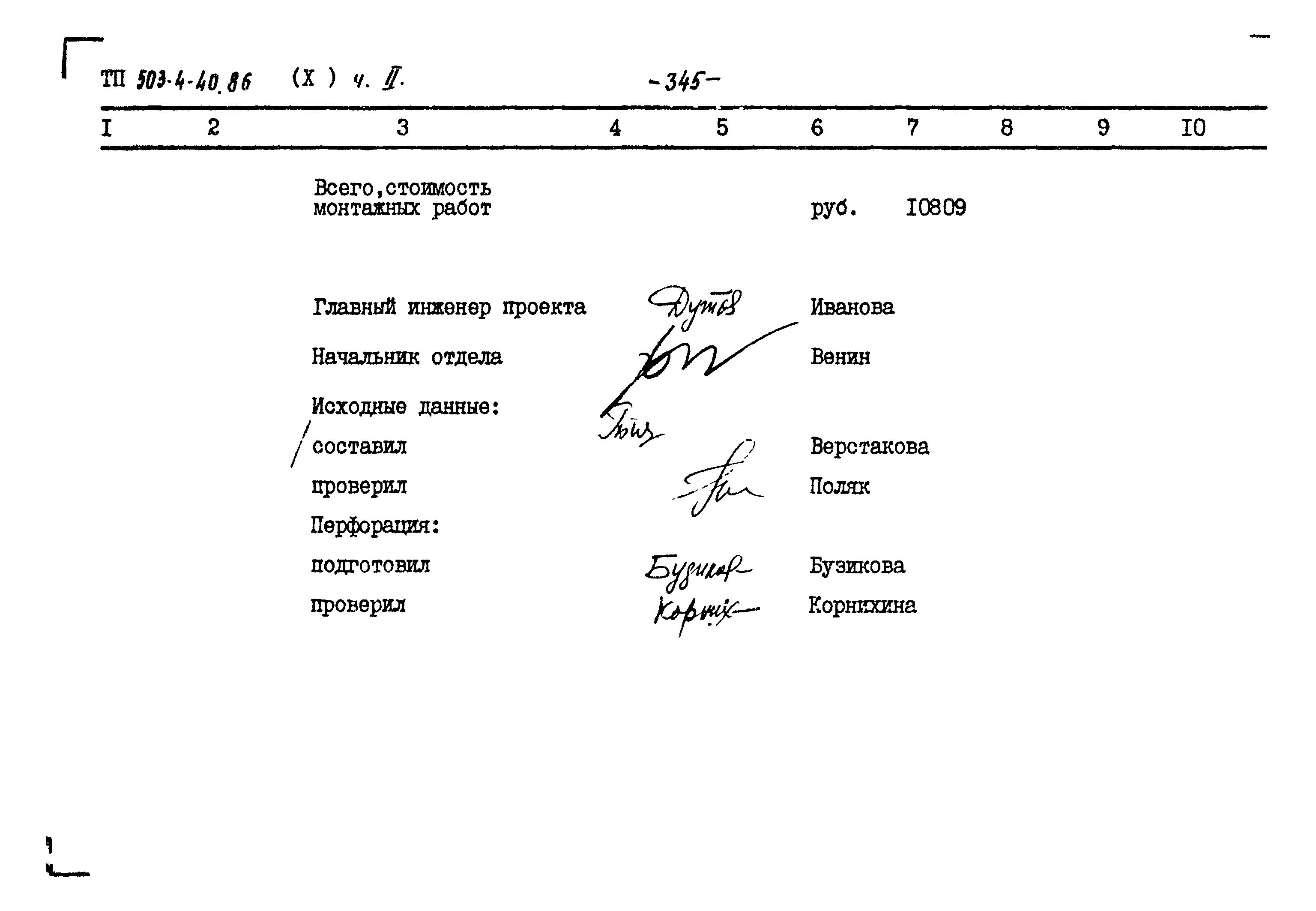 Типовой проект 503-4-40.86