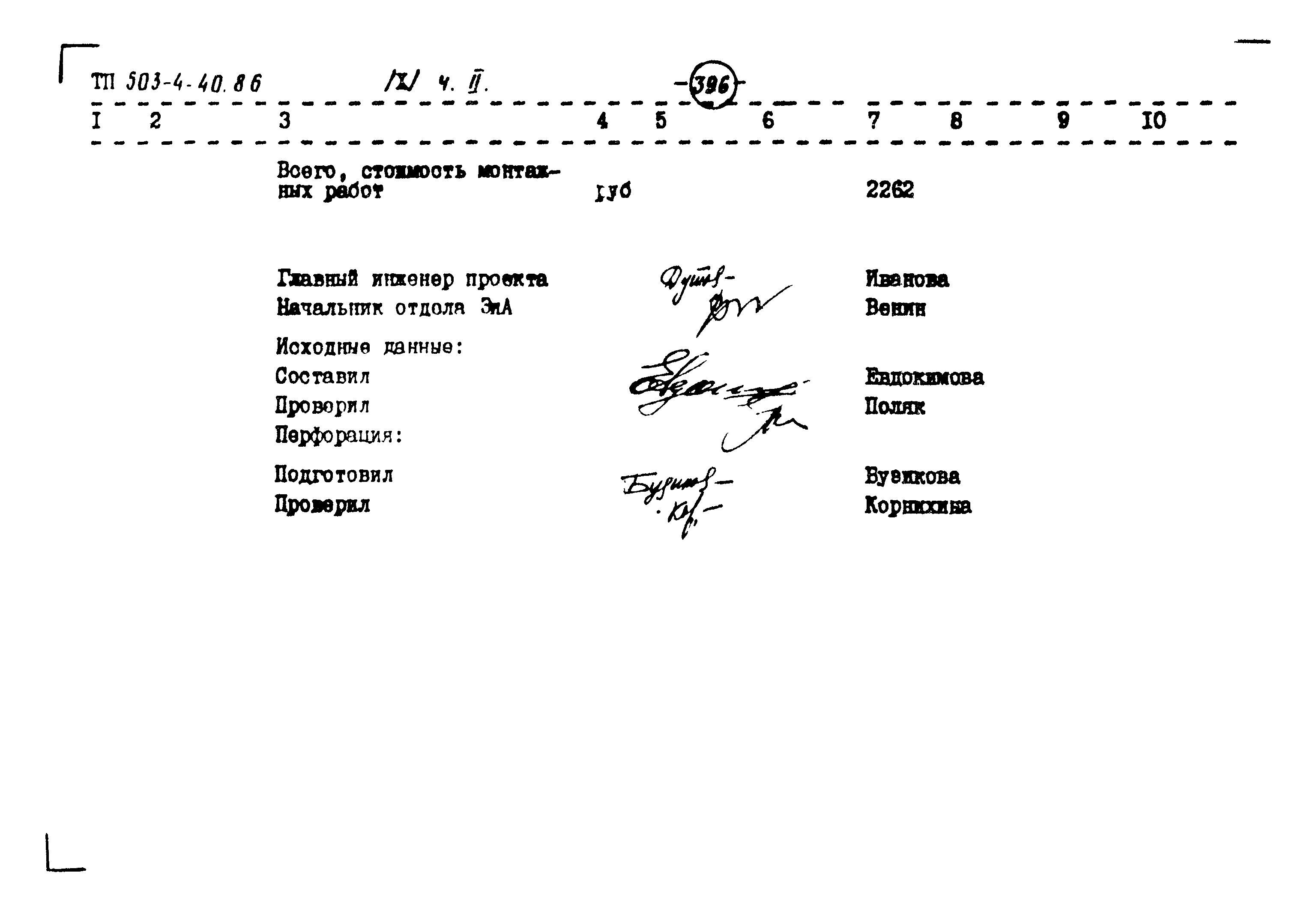 Типовой проект 503-4-40.86