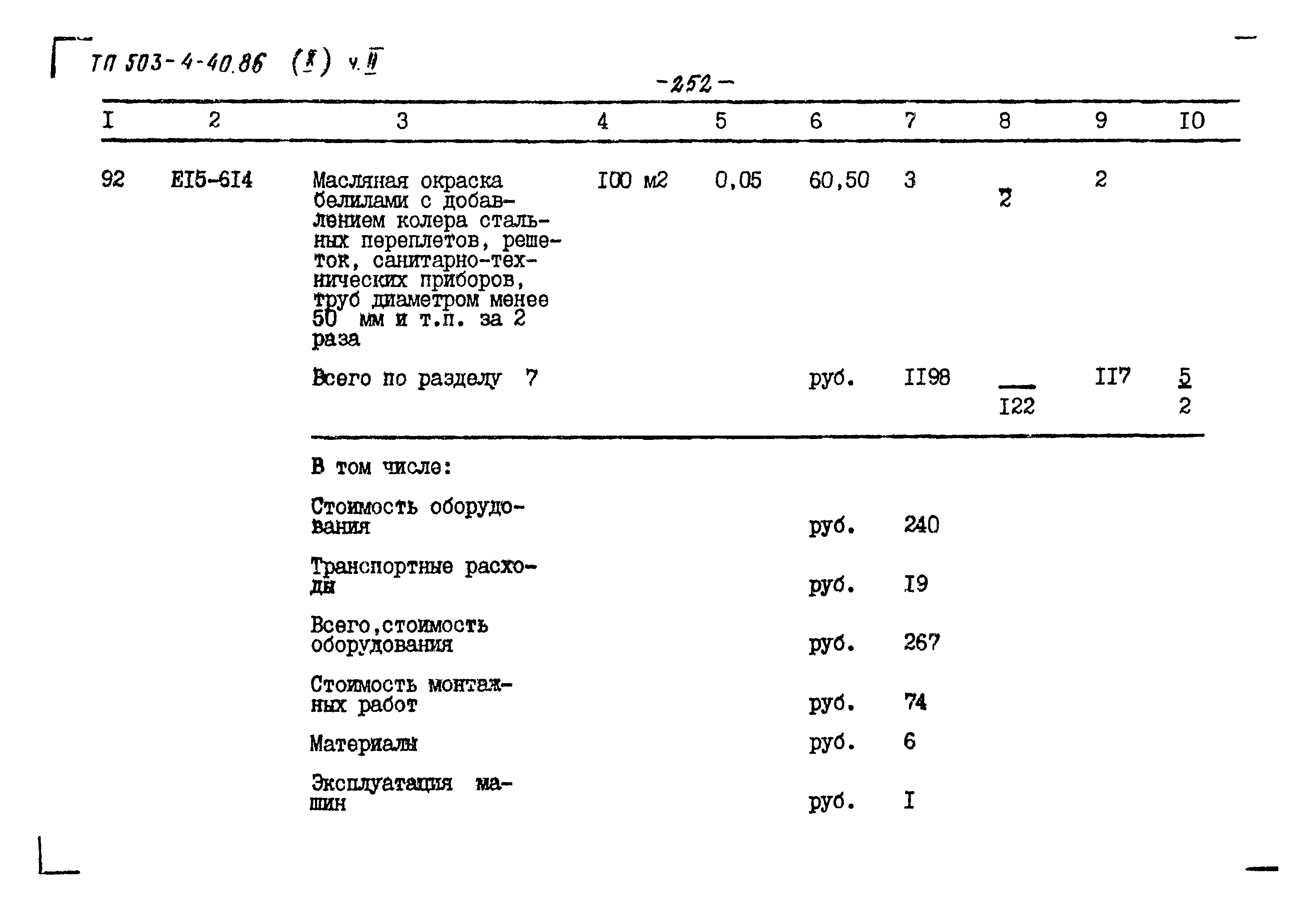 Типовой проект 503-4-40.86