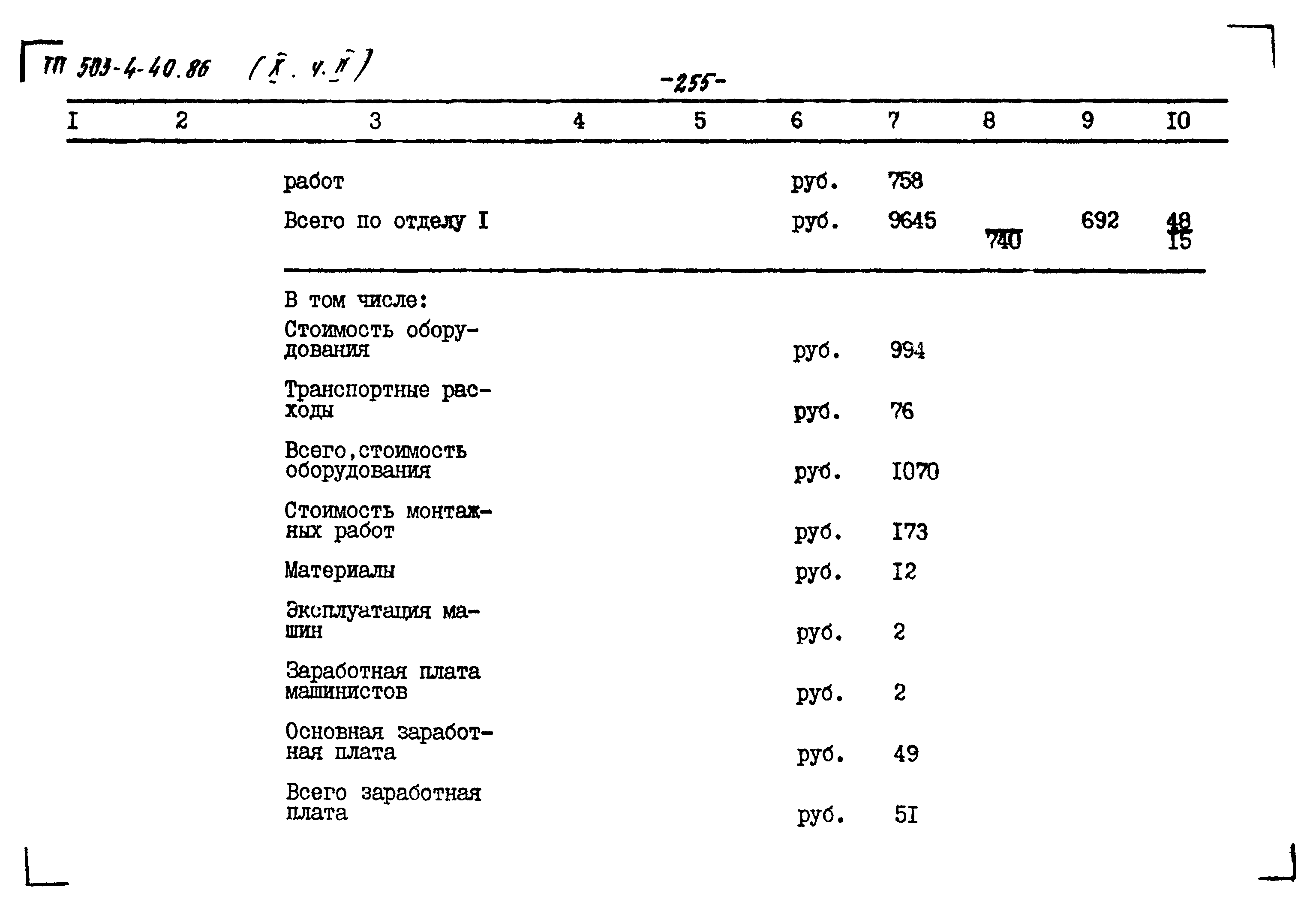 Типовой проект 503-4-40.86