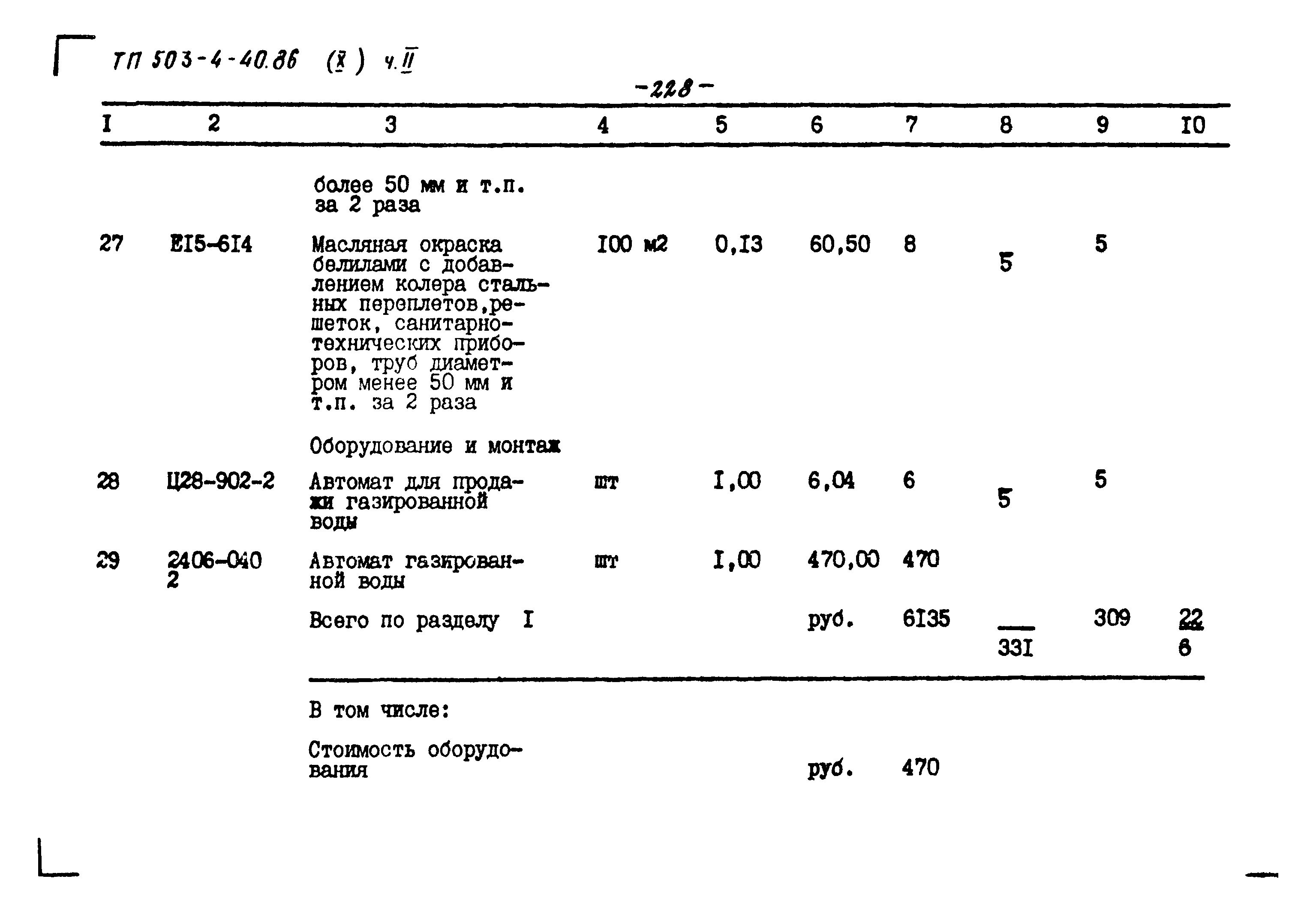 Типовой проект 503-4-40.86