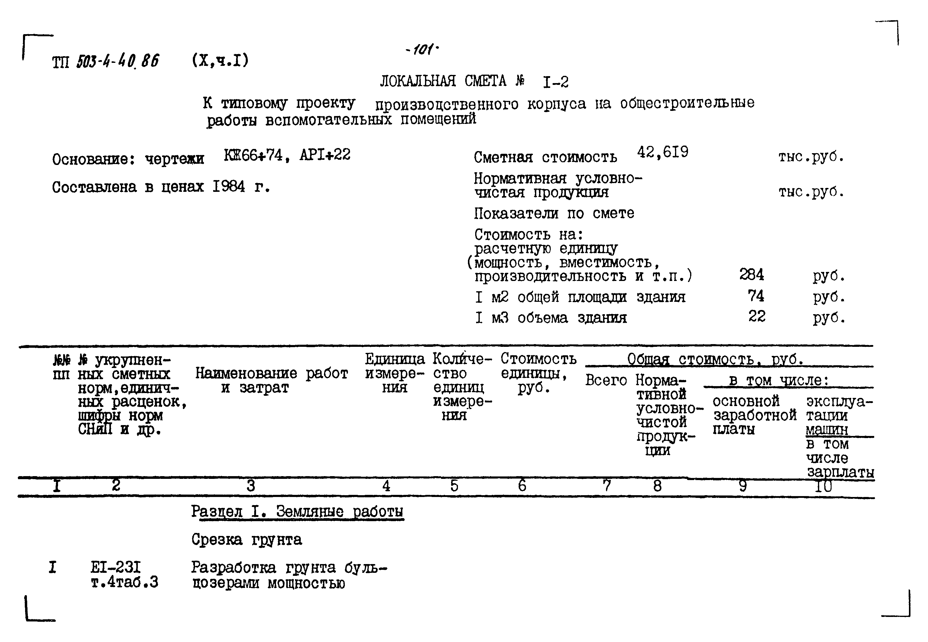 Типовой проект 503-4-40.86