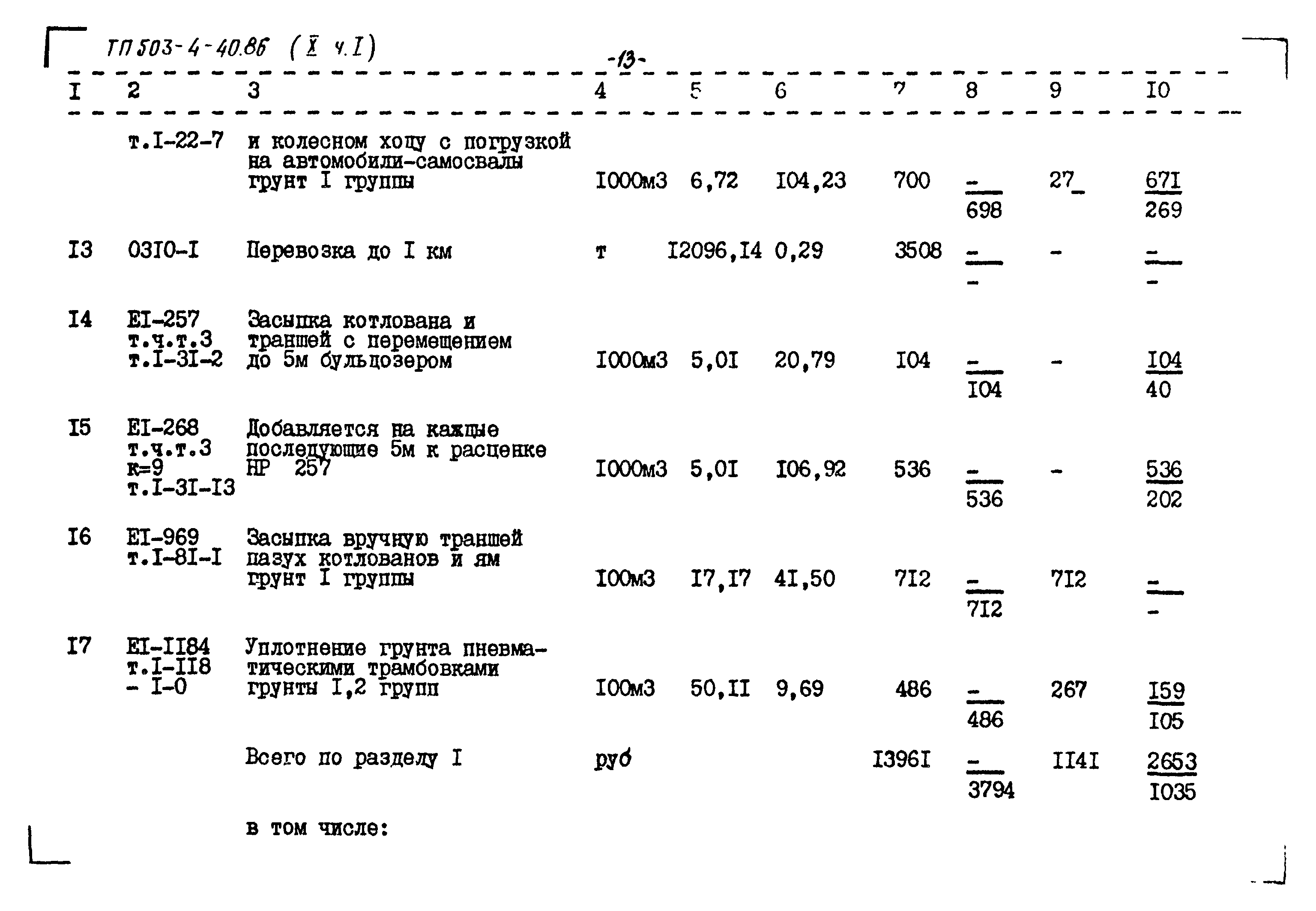 Типовой проект 503-4-40.86