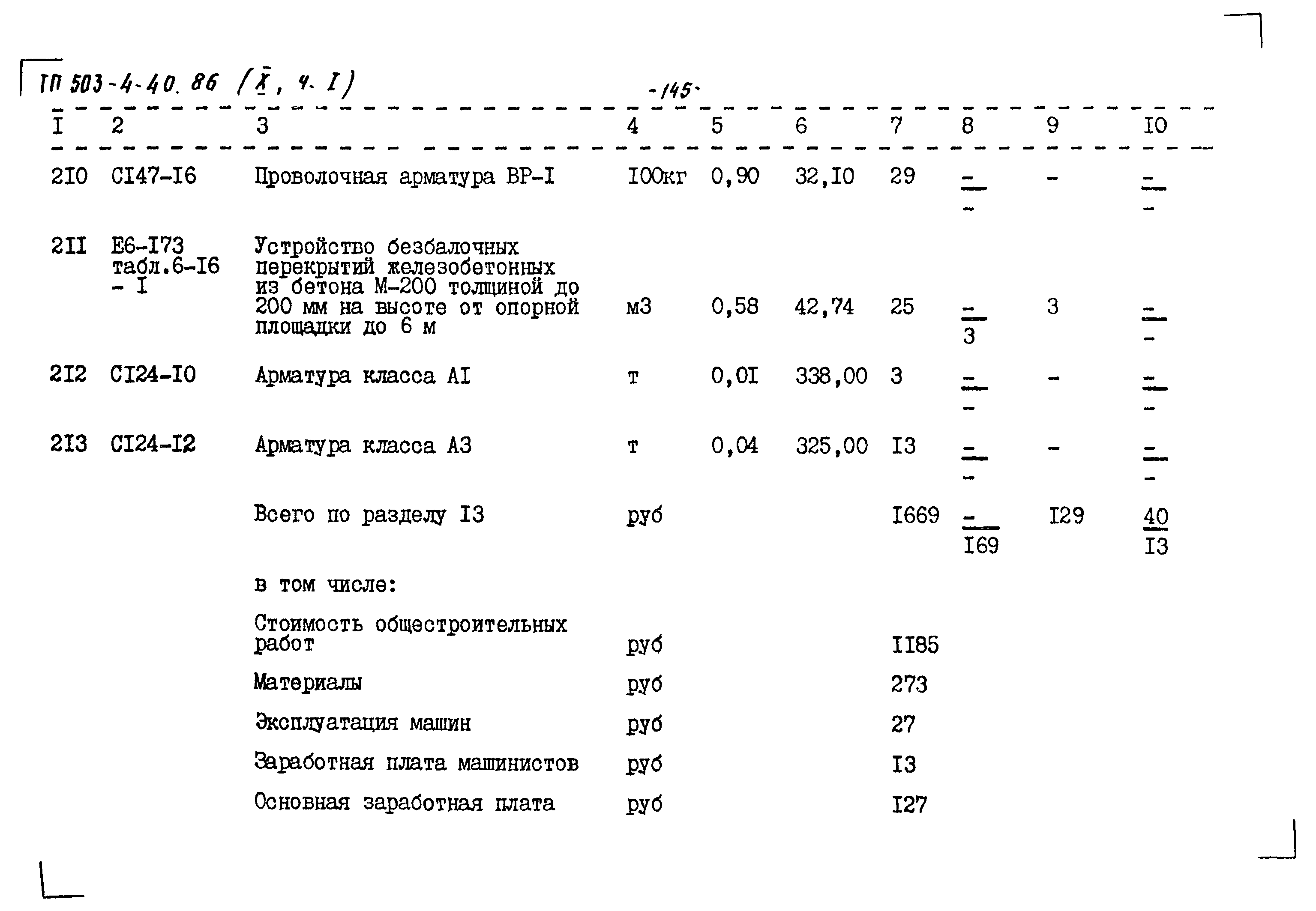 Типовой проект 503-4-40.86