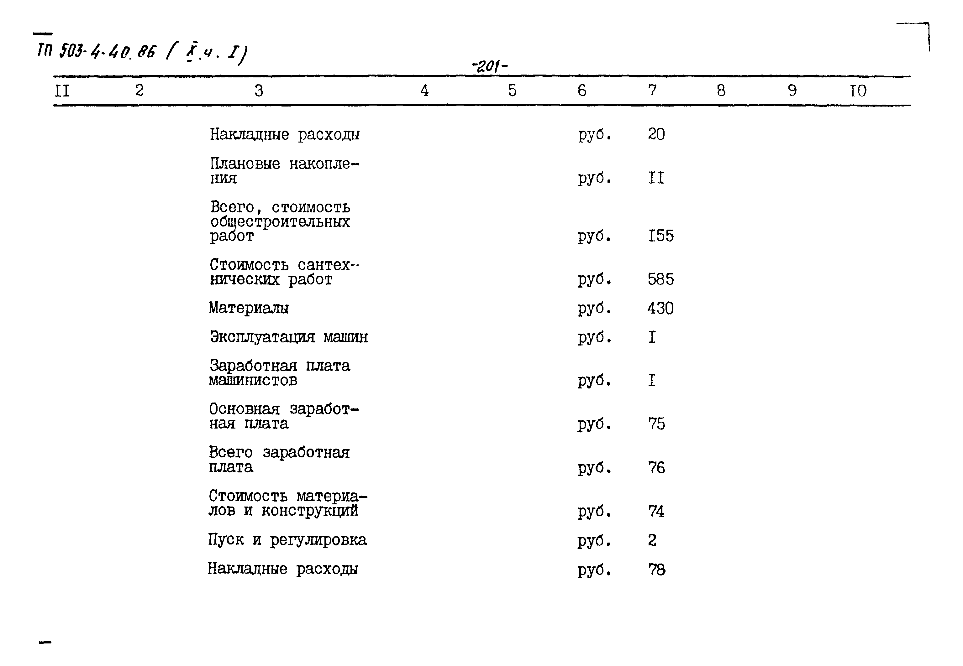 Типовой проект 503-4-40.86