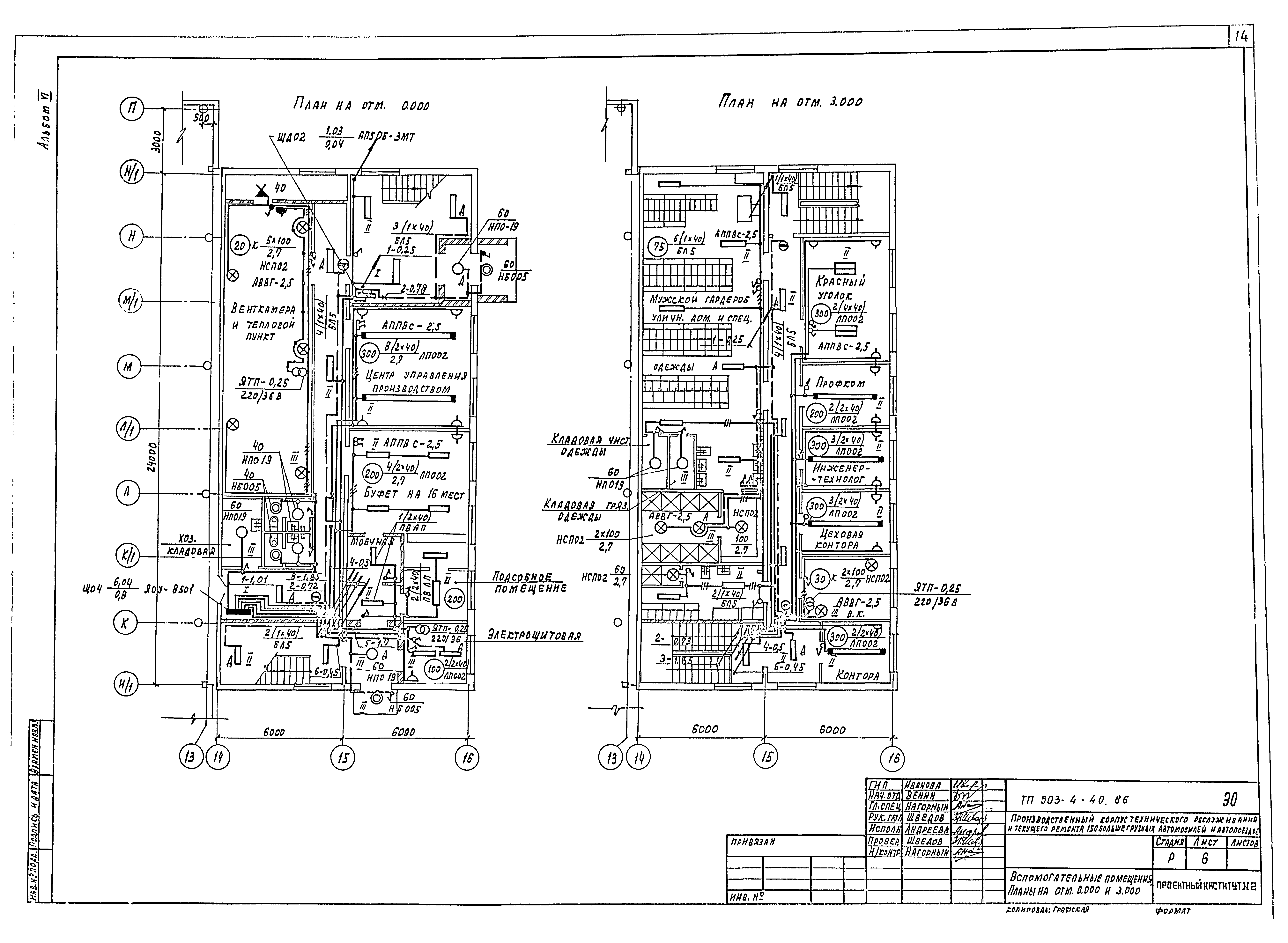 Типовой проект 503-4-40.86