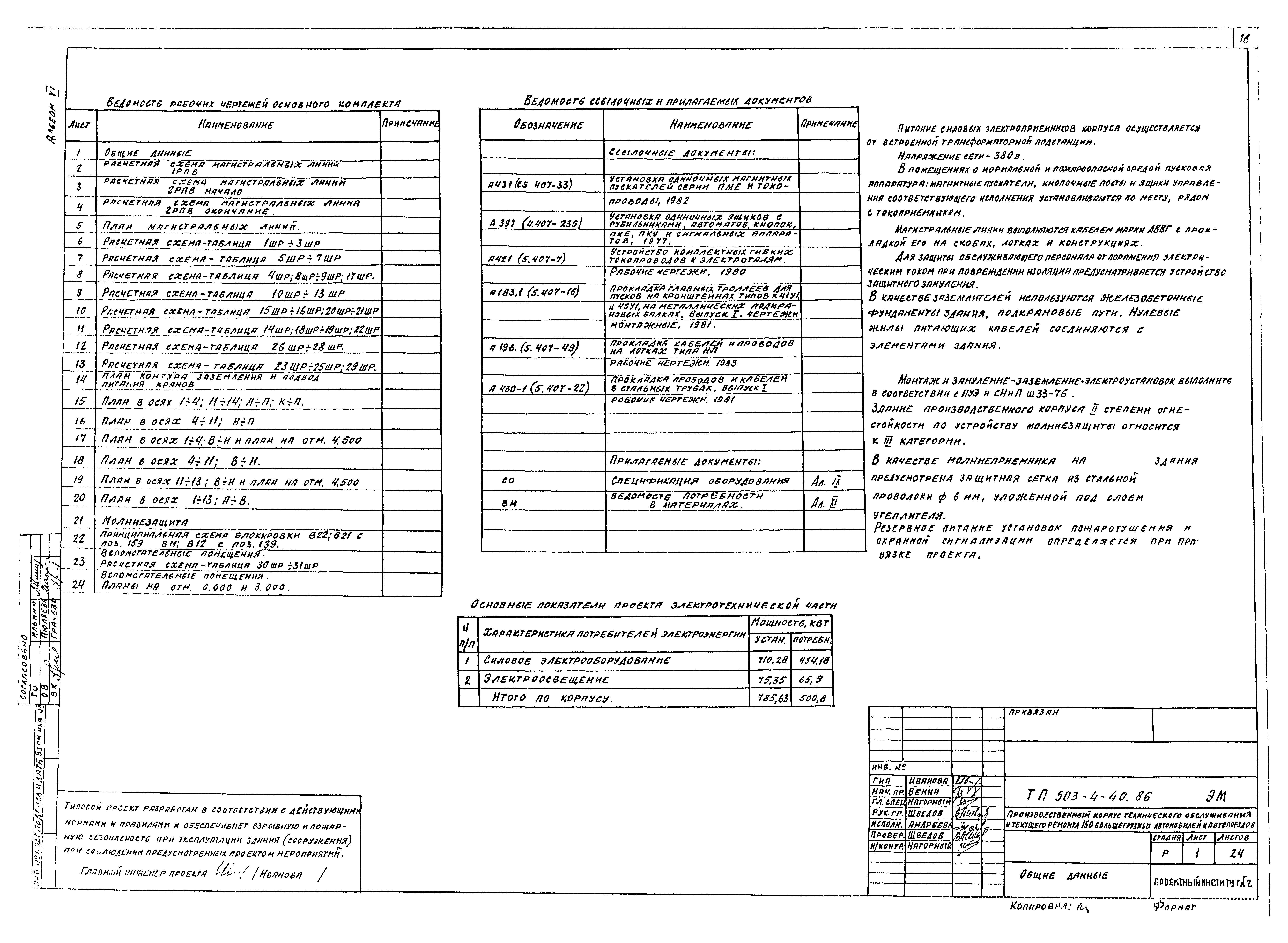 Типовой проект 503-4-40.86