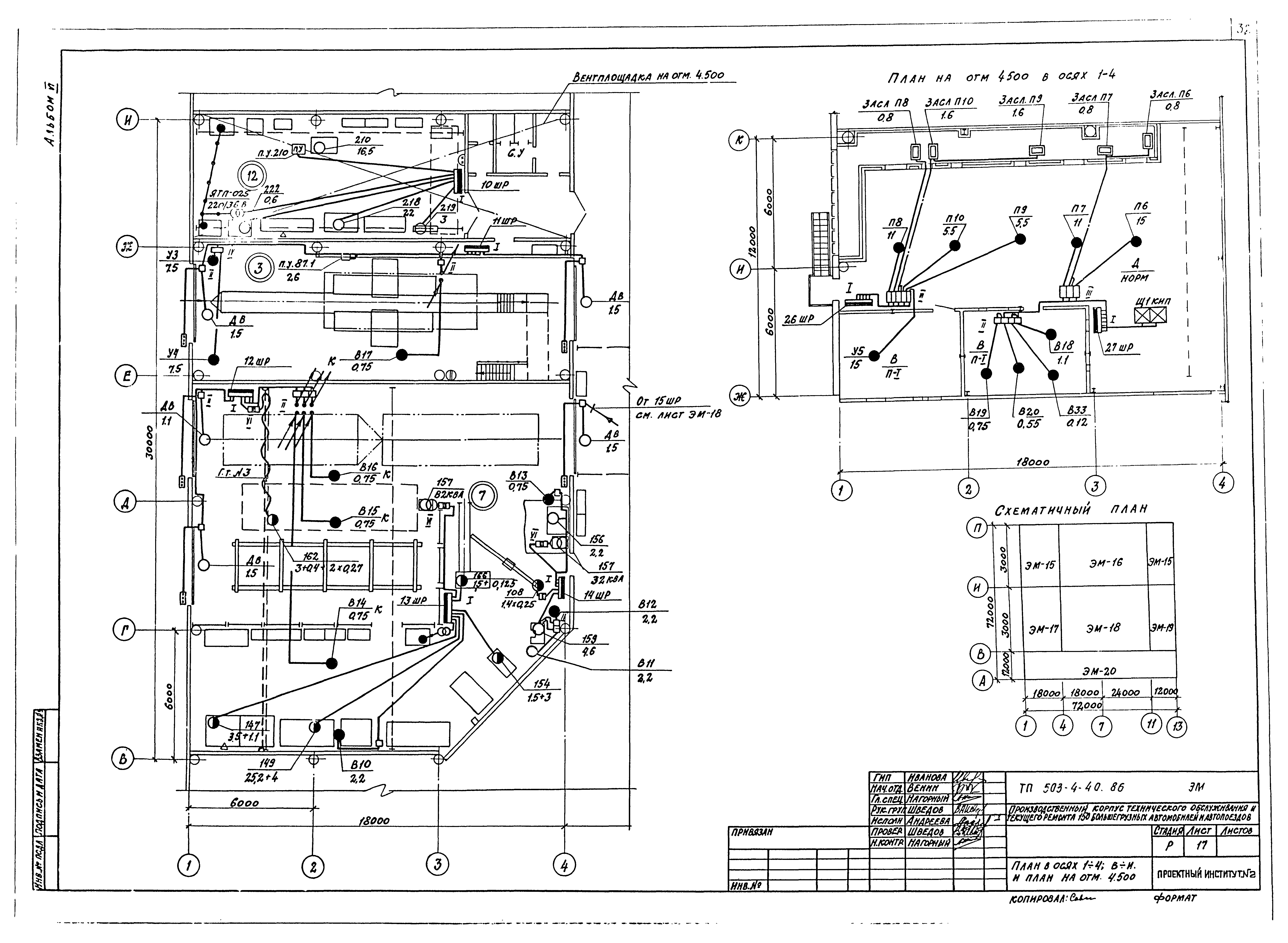 Типовой проект 503-4-40.86