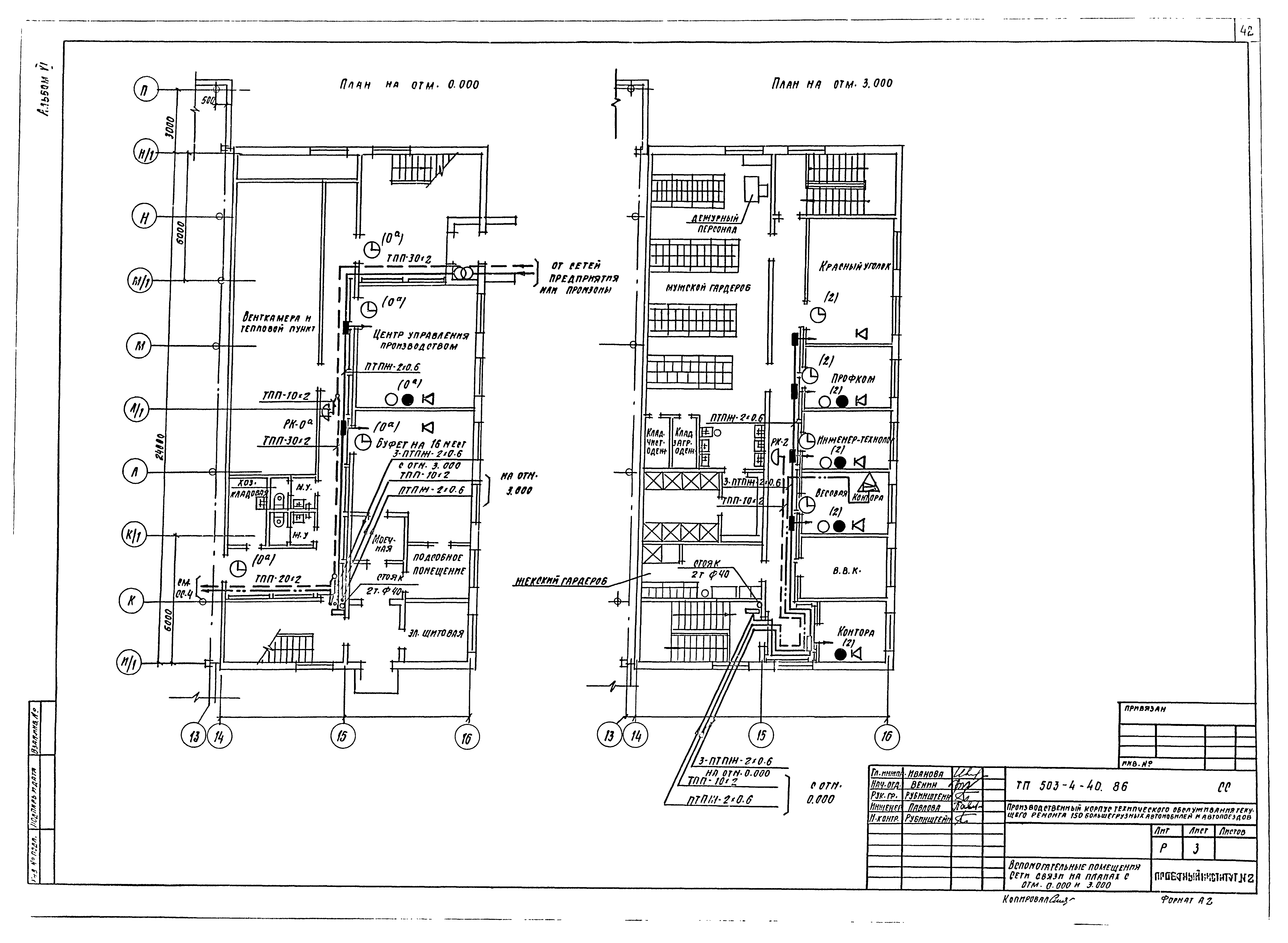 Типовой проект 503-4-40.86