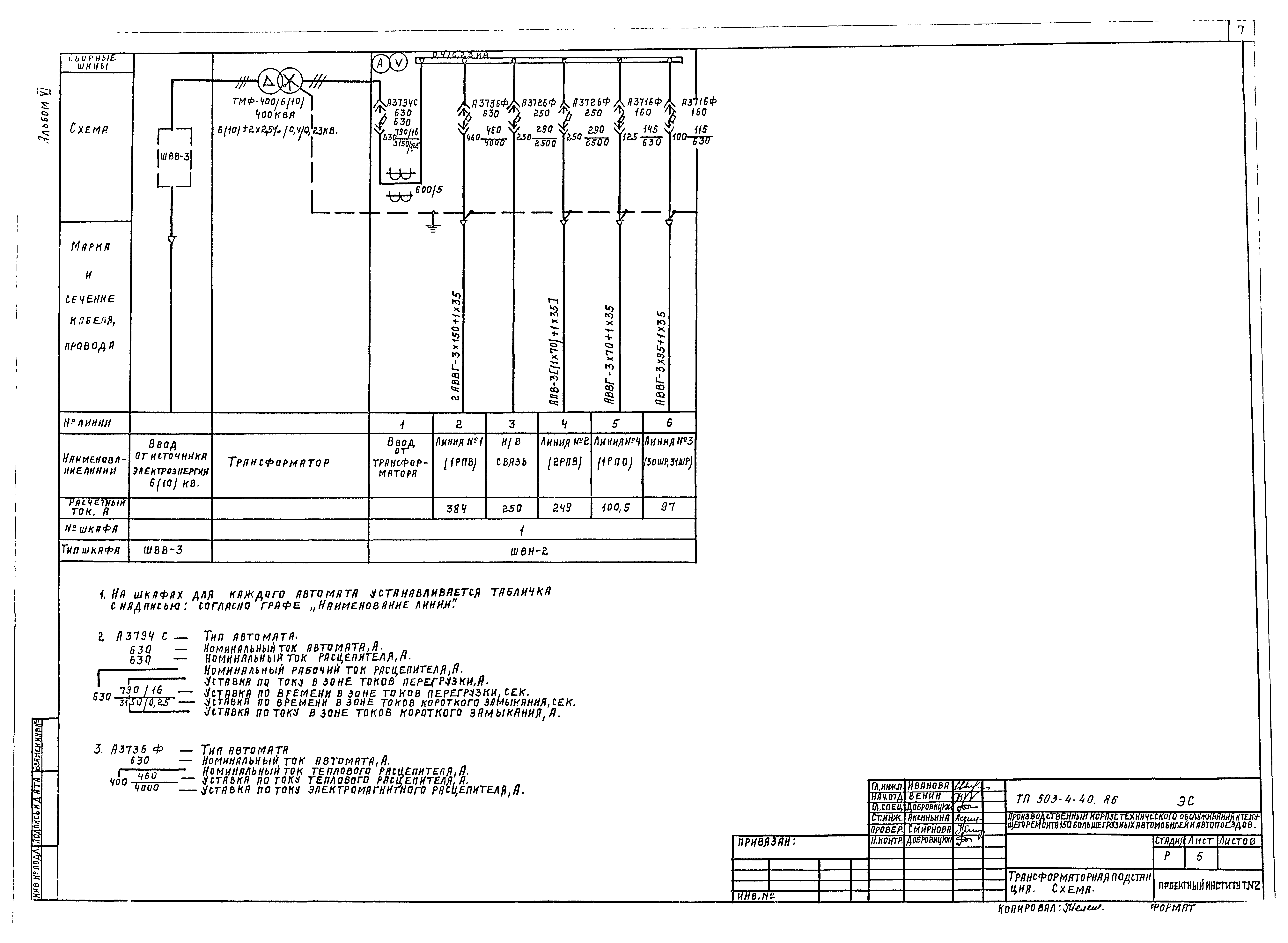 Типовой проект 503-4-40.86