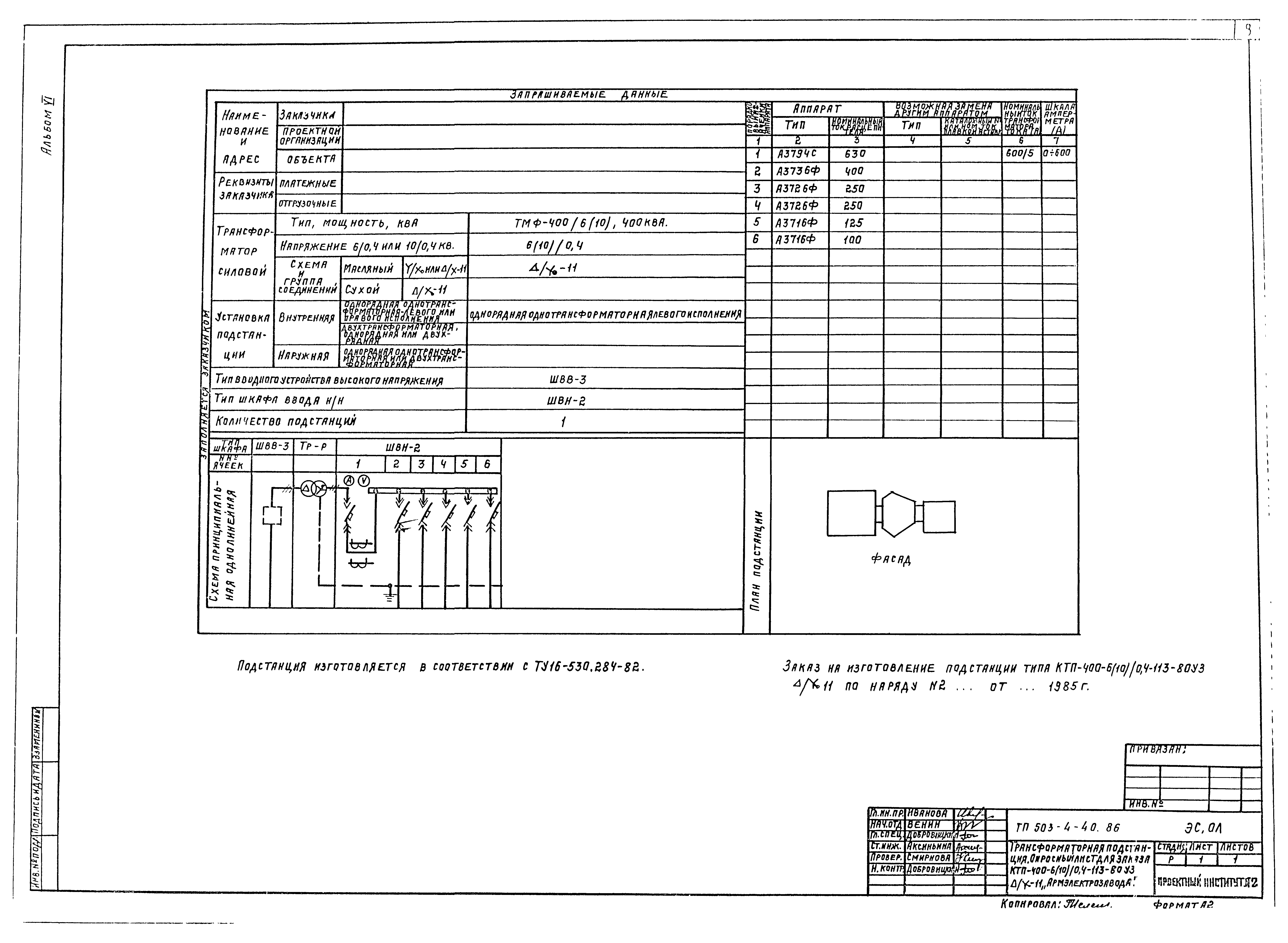 Типовой проект 503-4-40.86