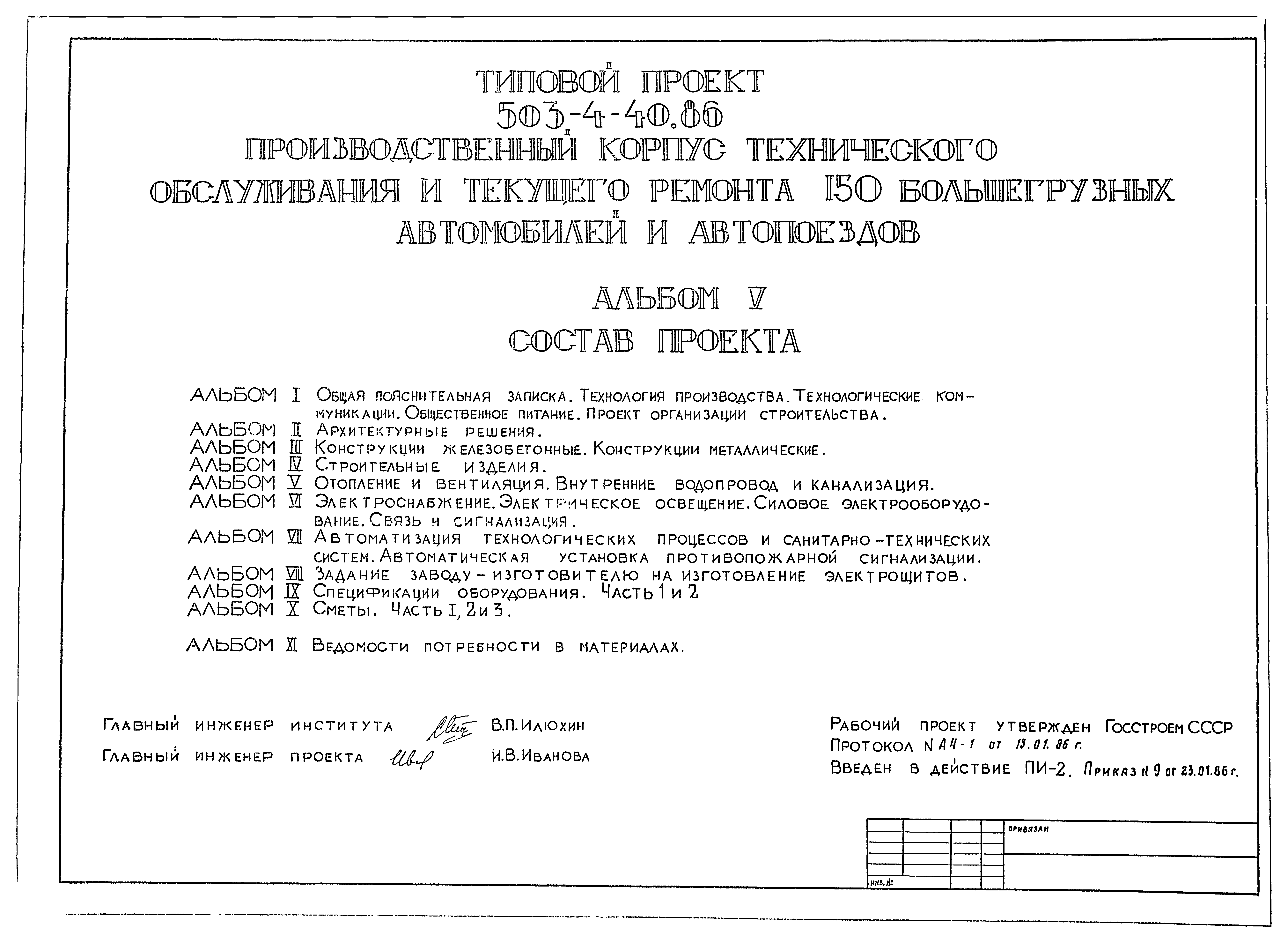 Типовой проект 503-4-40.86