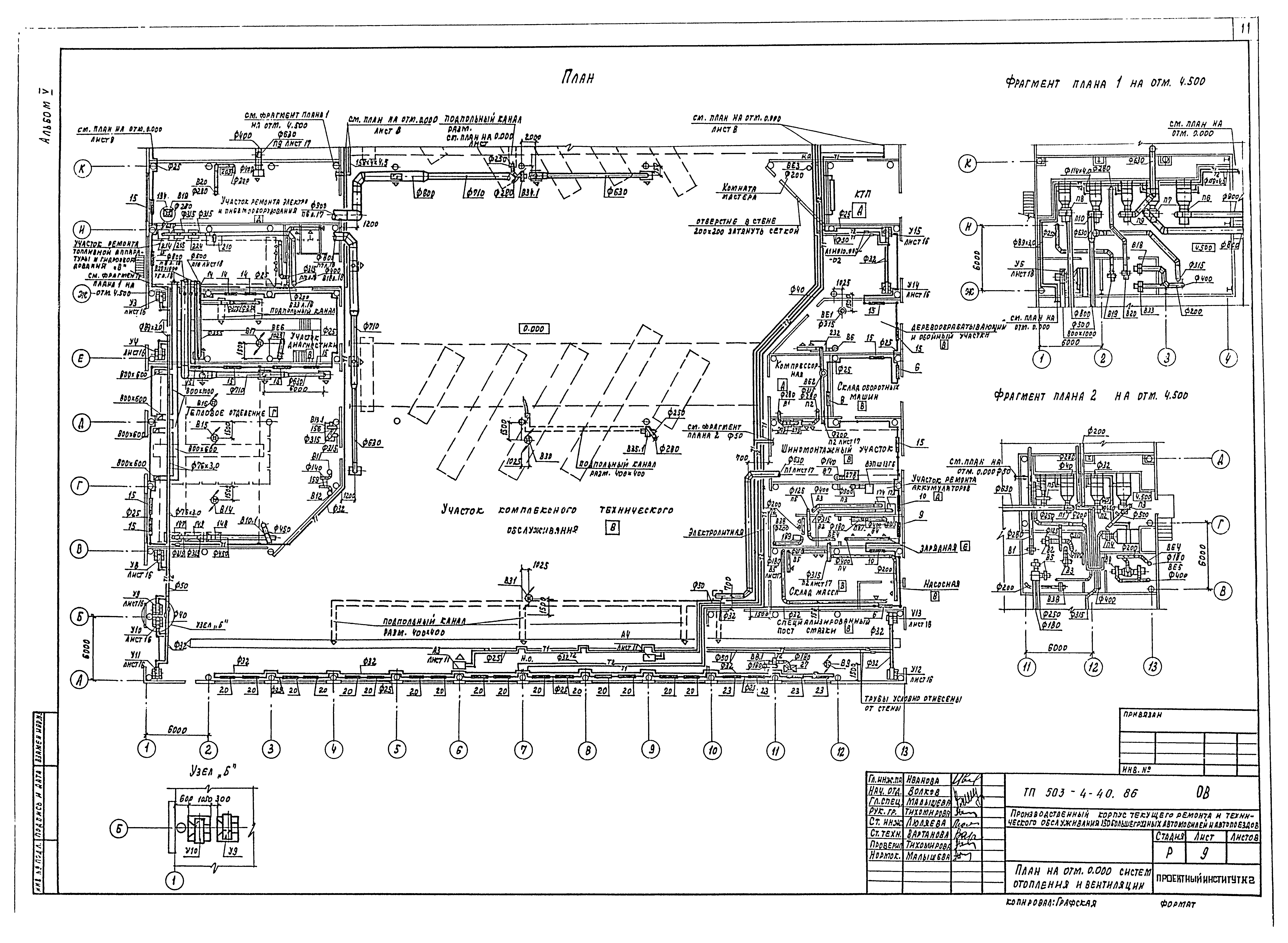 Типовой проект 503-4-40.86