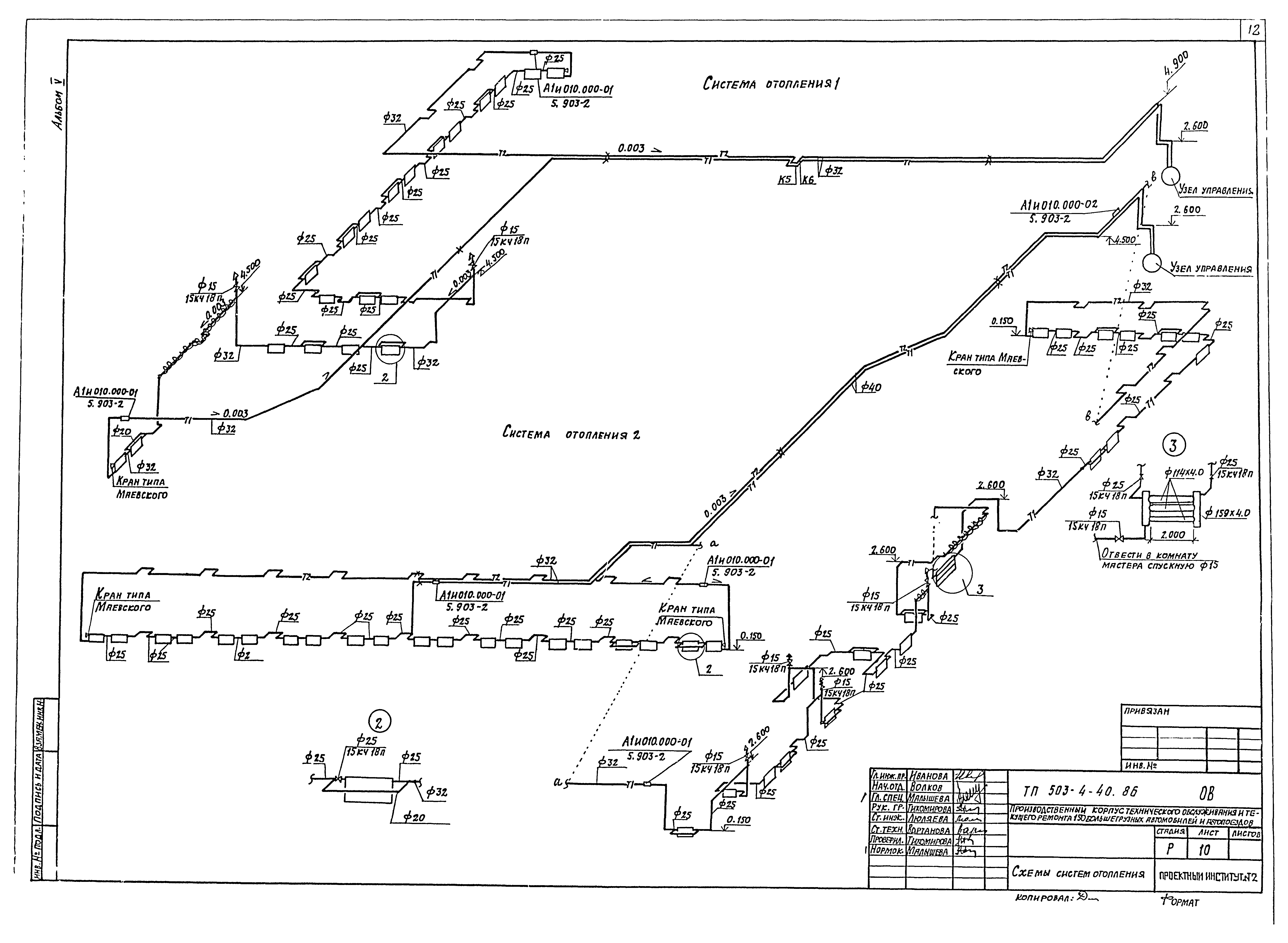Типовой проект 503-4-40.86