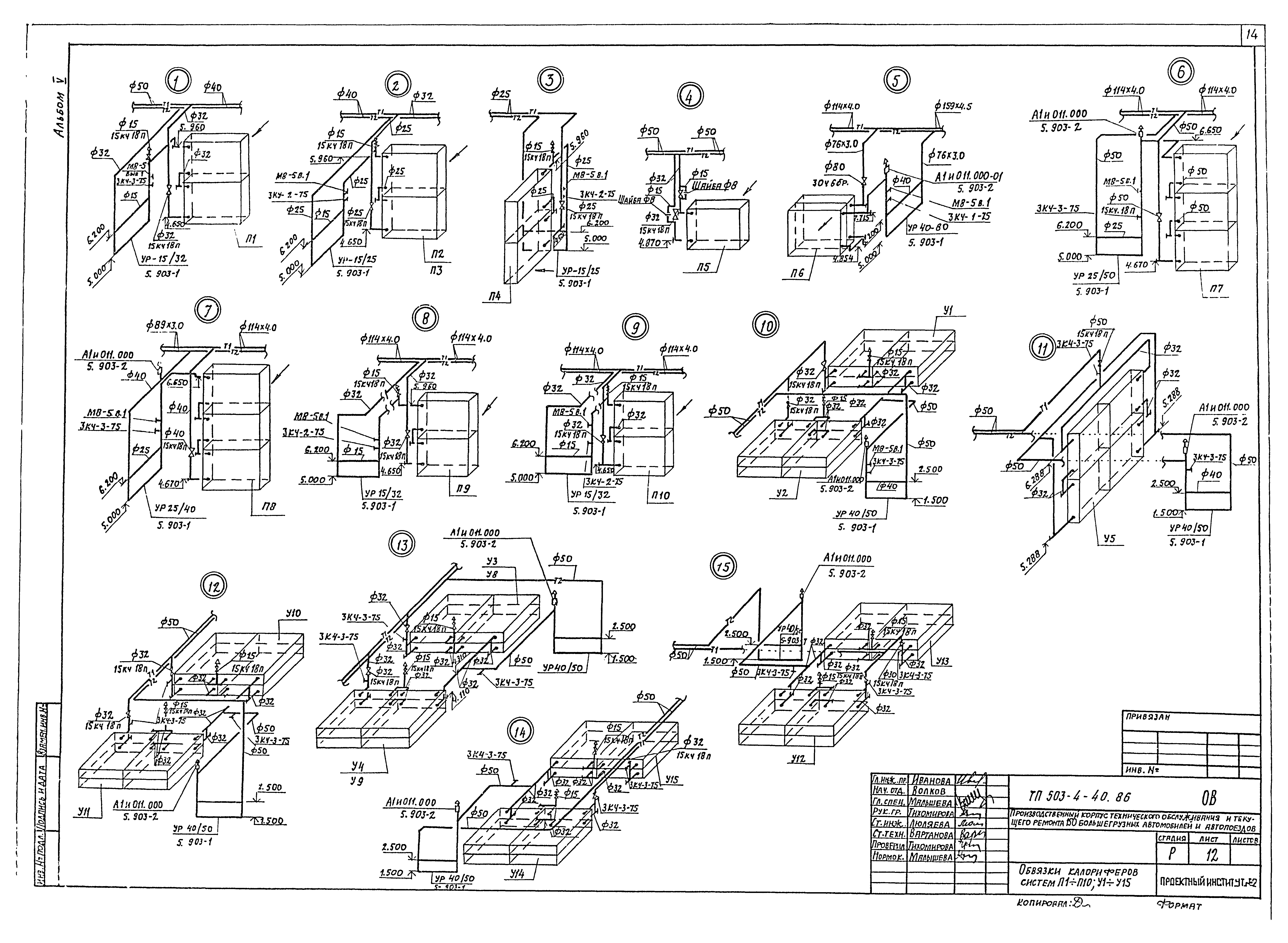 Типовой проект 503-4-40.86