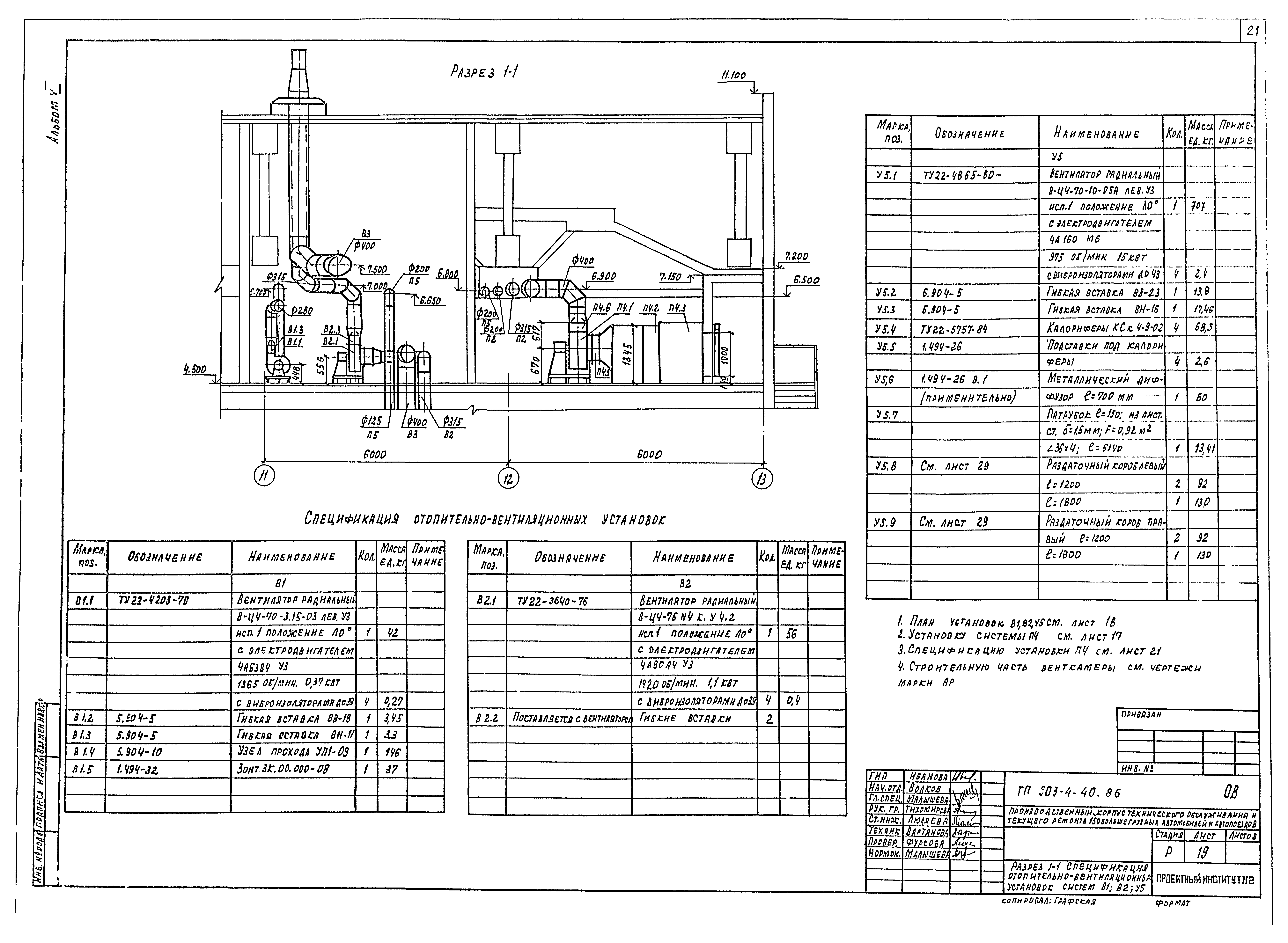 Типовой проект 503-4-40.86