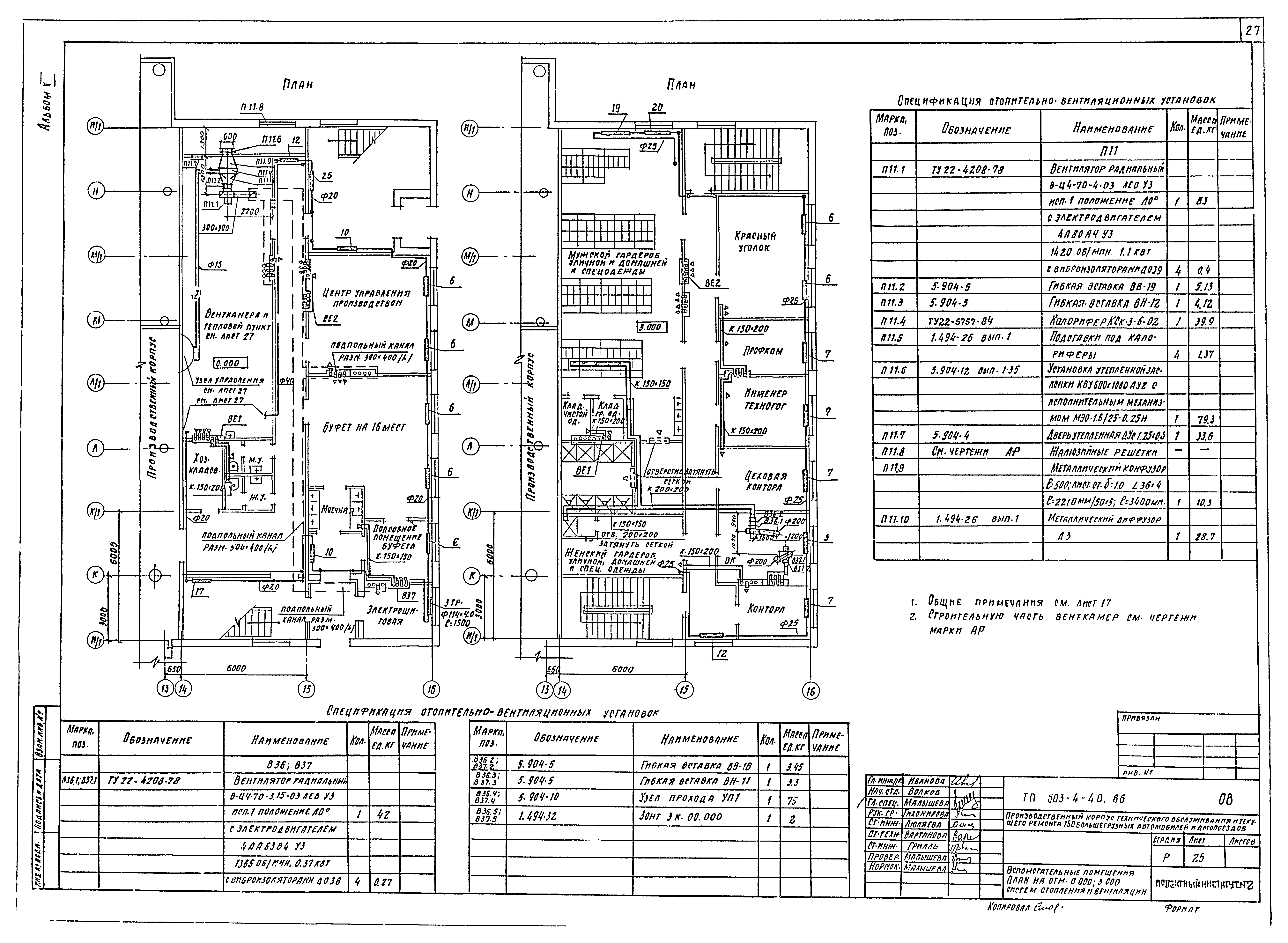 Типовой проект 503-4-40.86