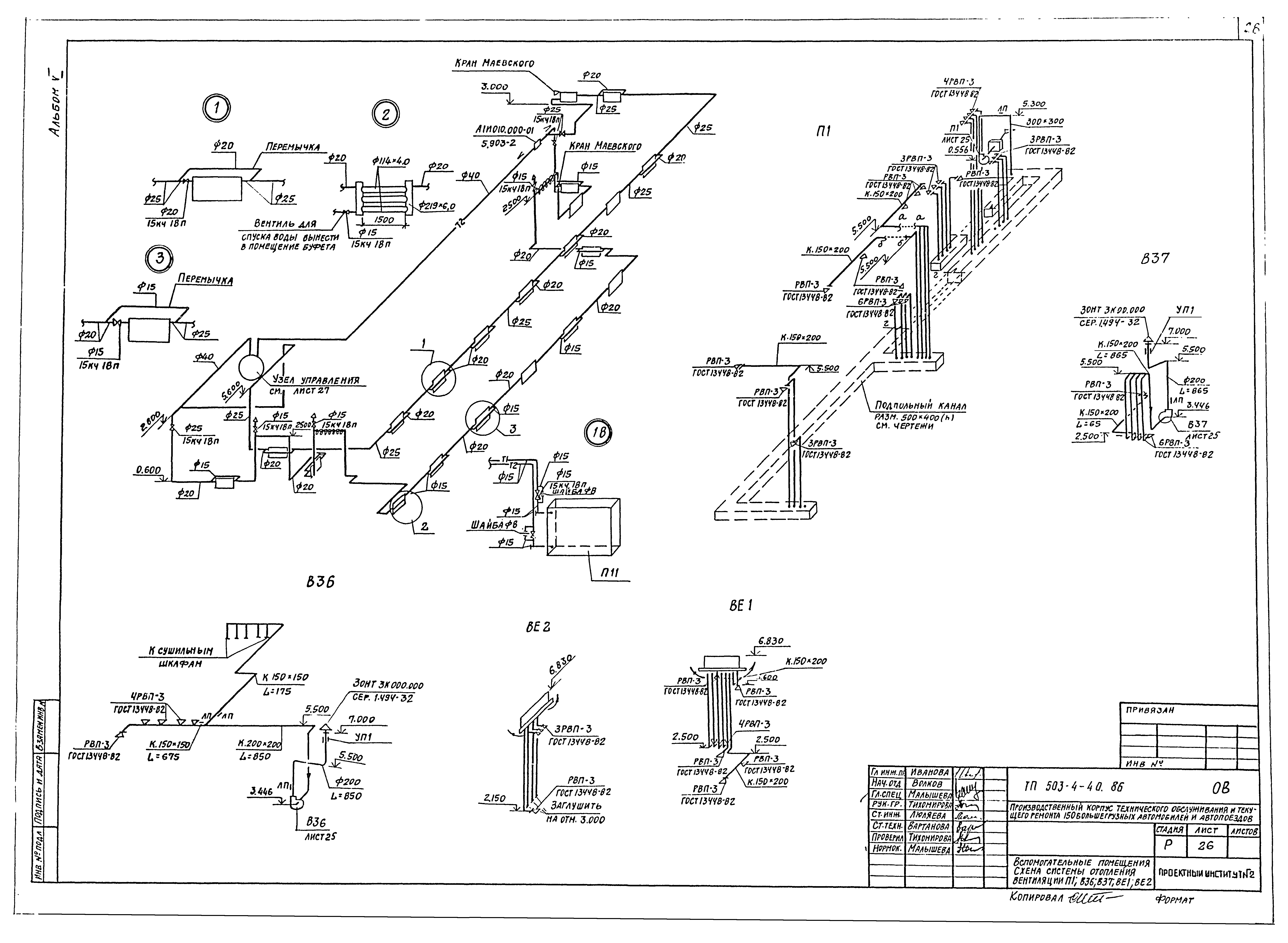 Типовой проект 503-4-40.86