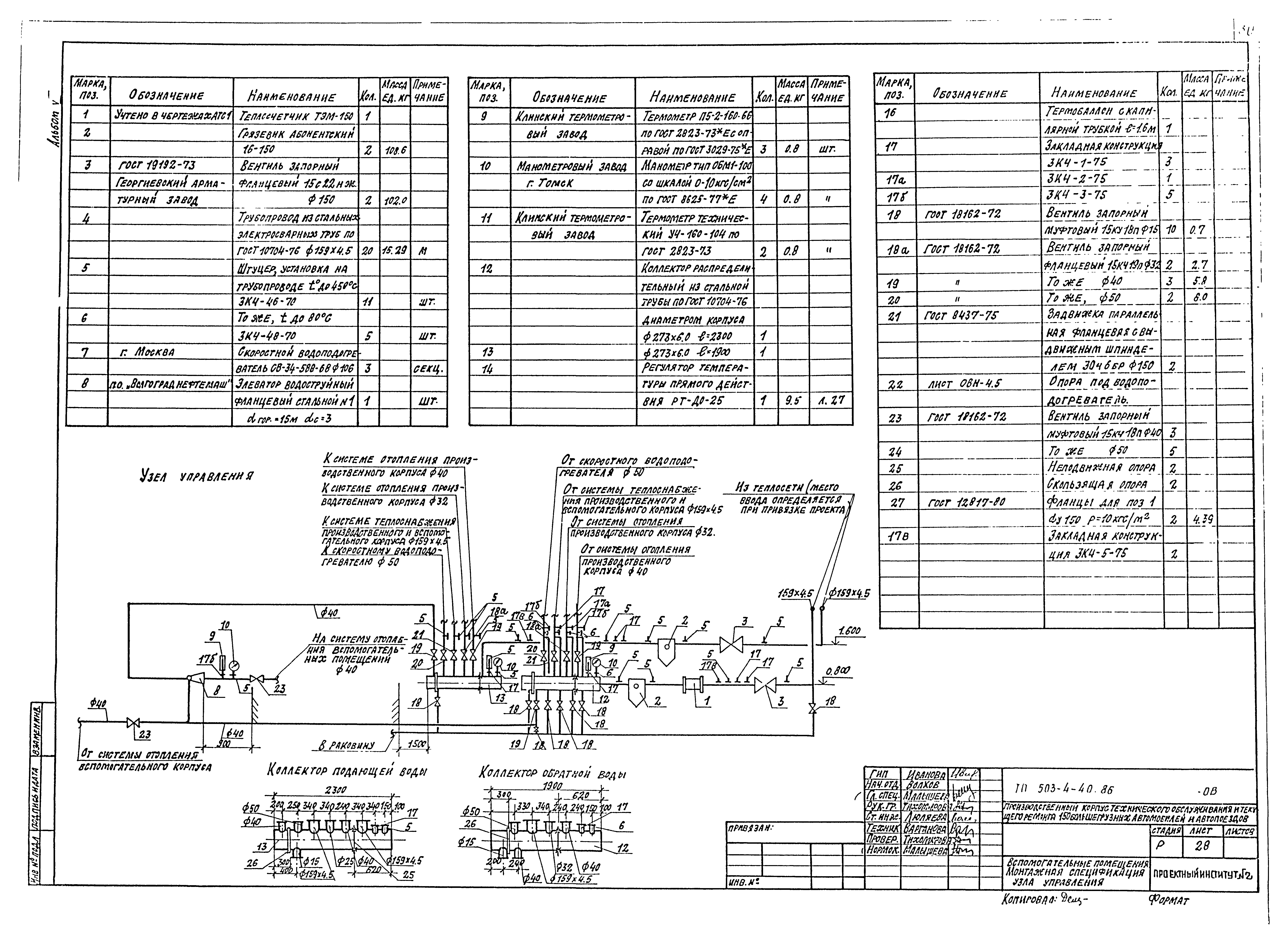 Типовой проект 503-4-40.86