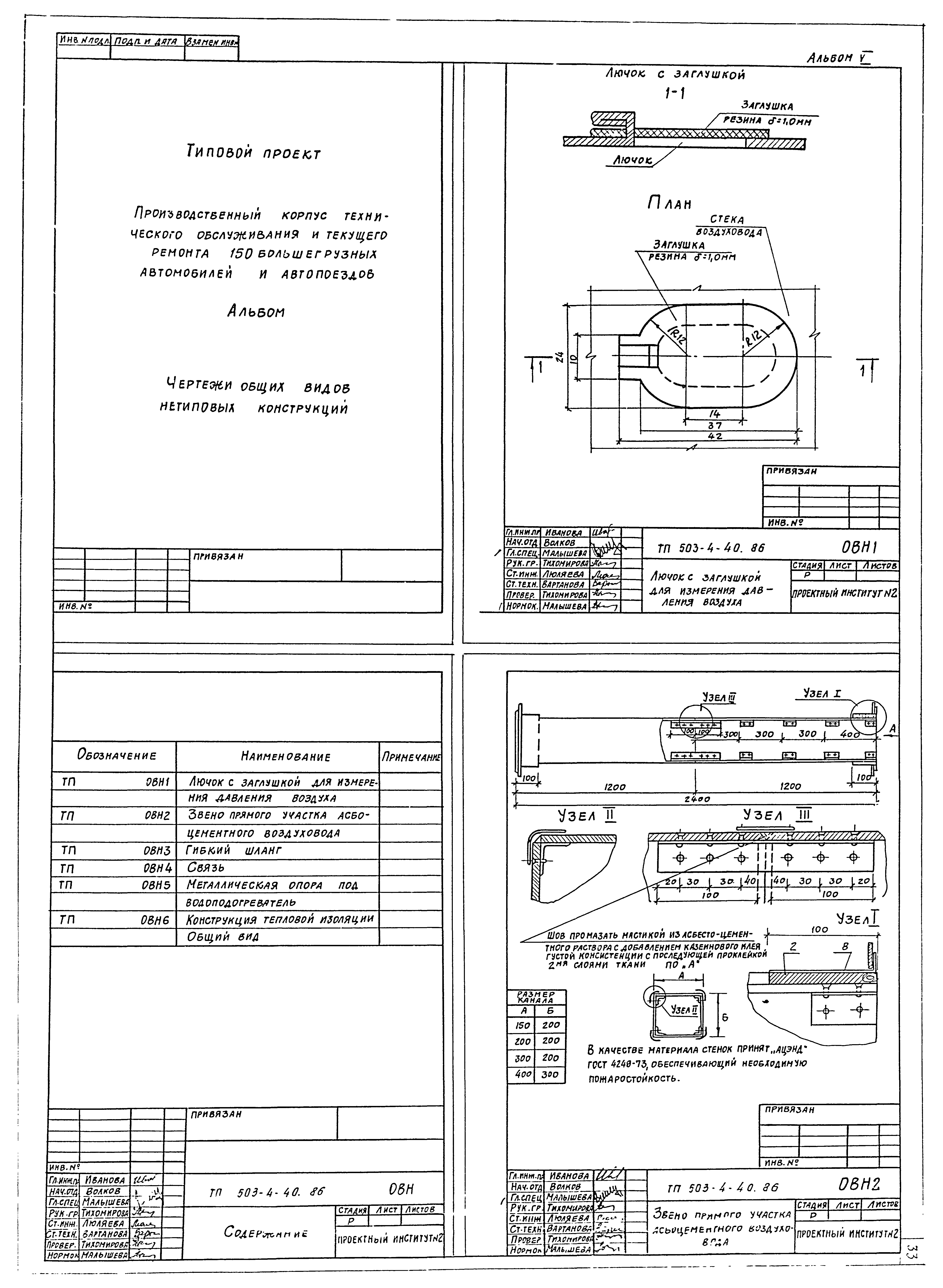 Типовой проект 503-4-40.86