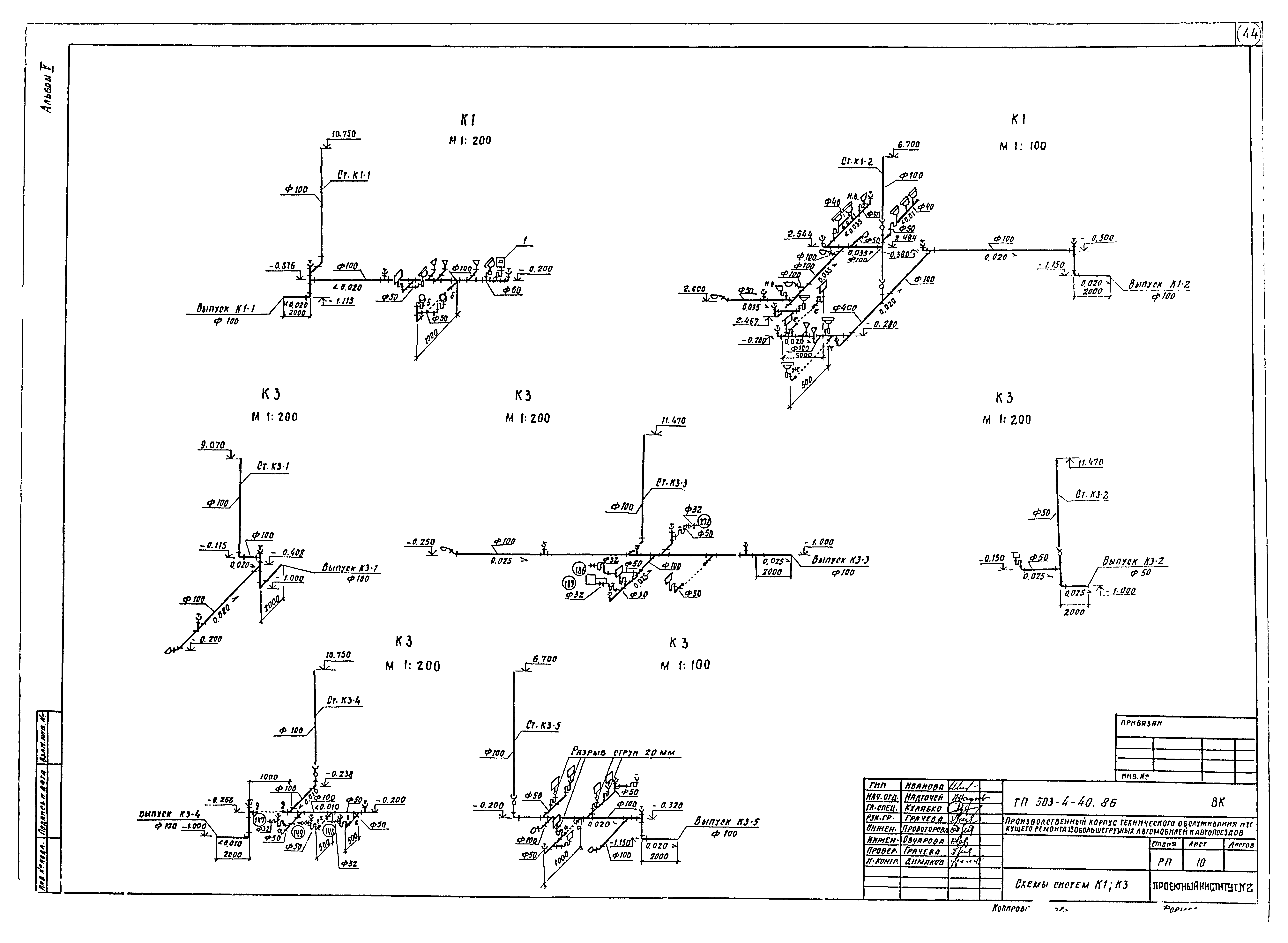 Типовой проект 503-4-40.86