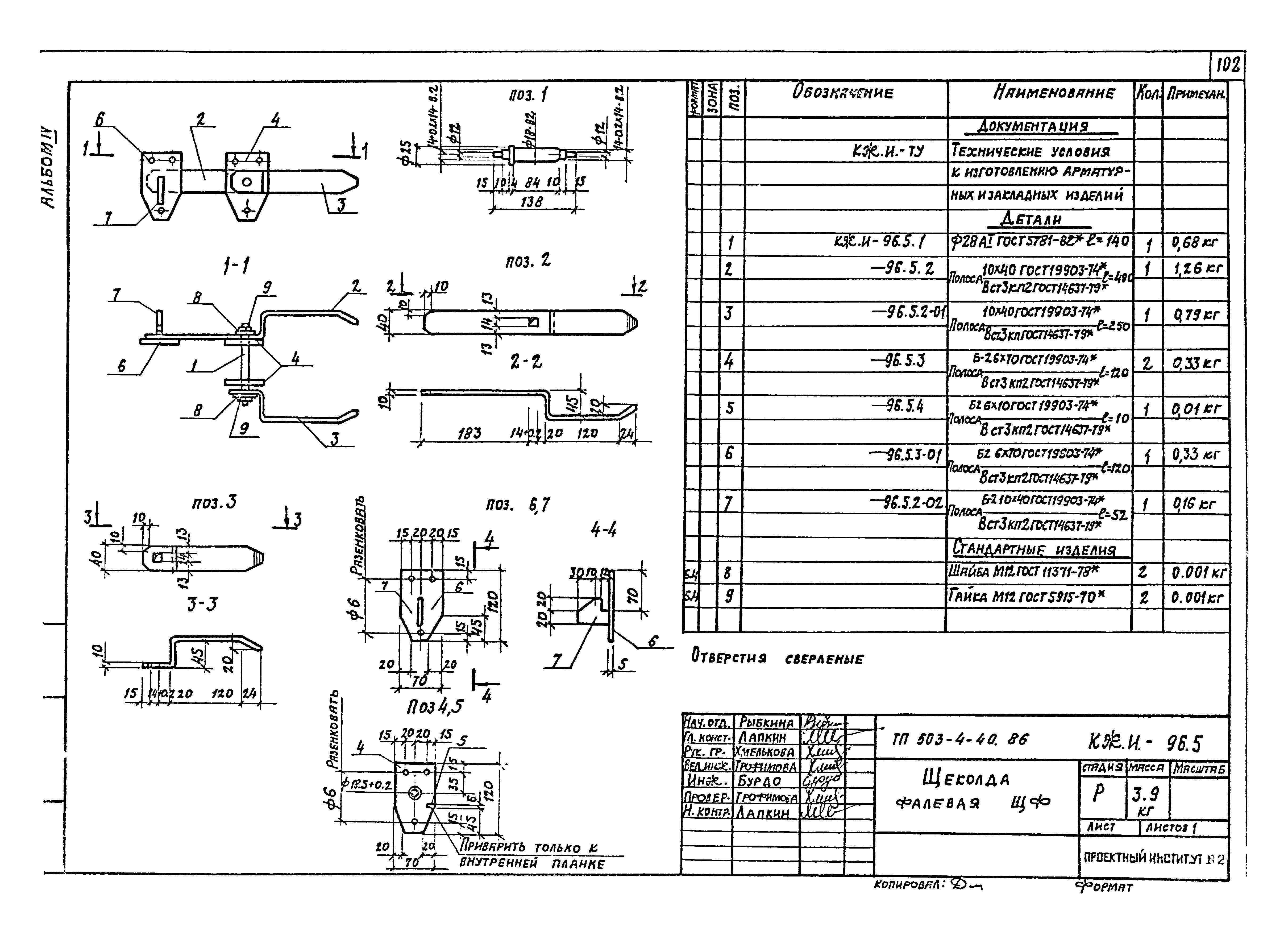 Типовой проект 503-4-40.86