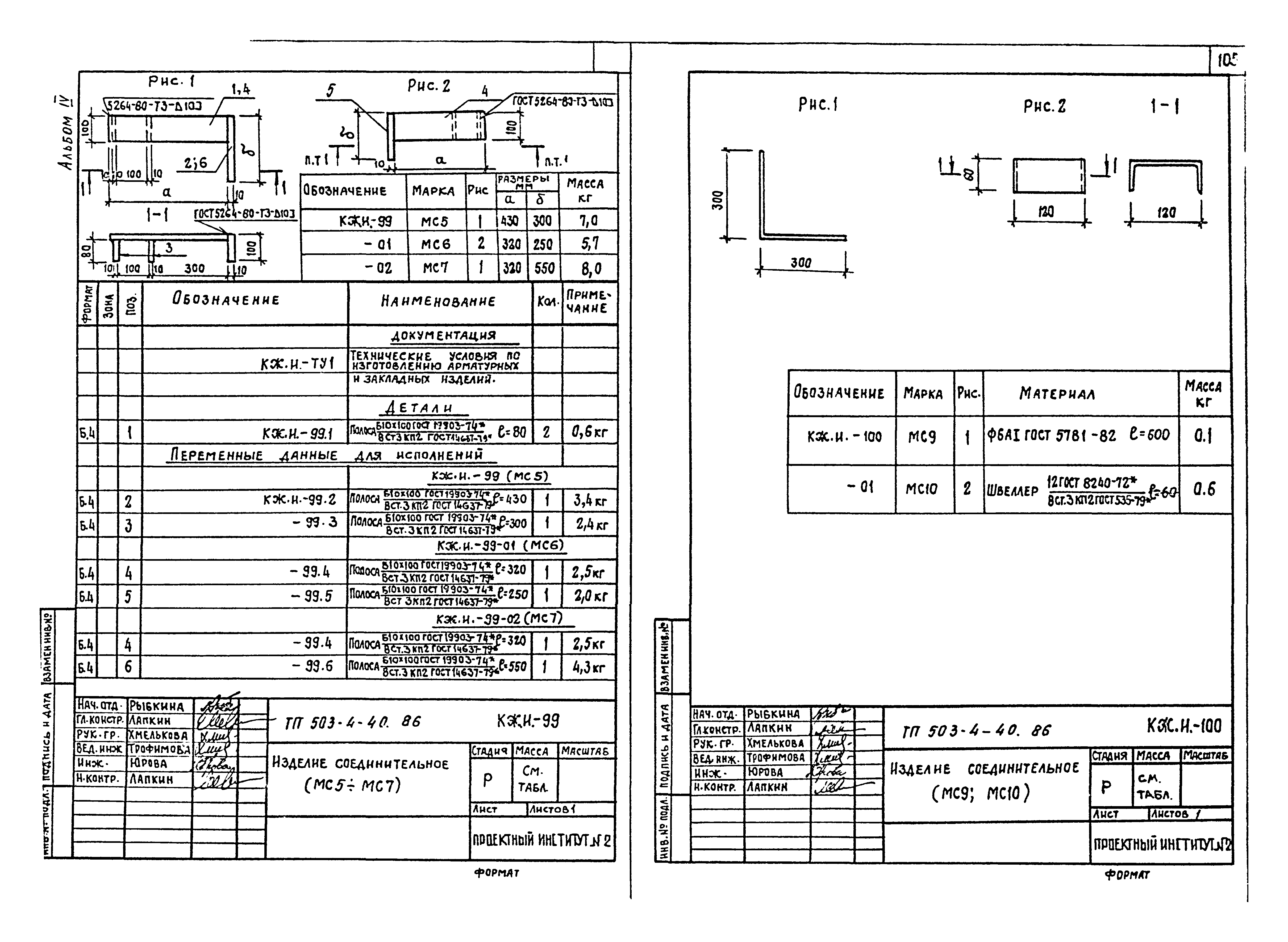 Типовой проект 503-4-40.86