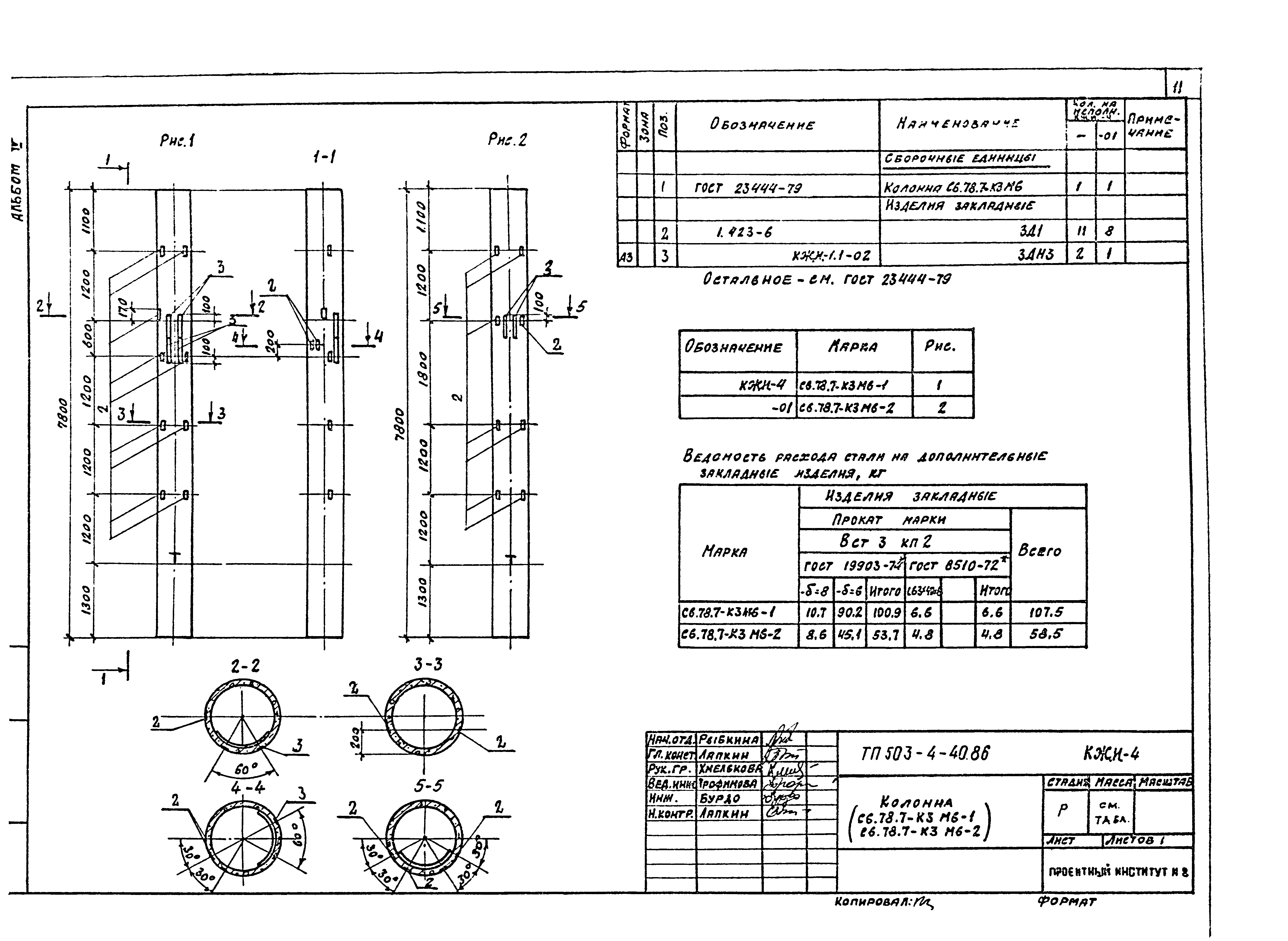 Типовой проект 503-4-40.86