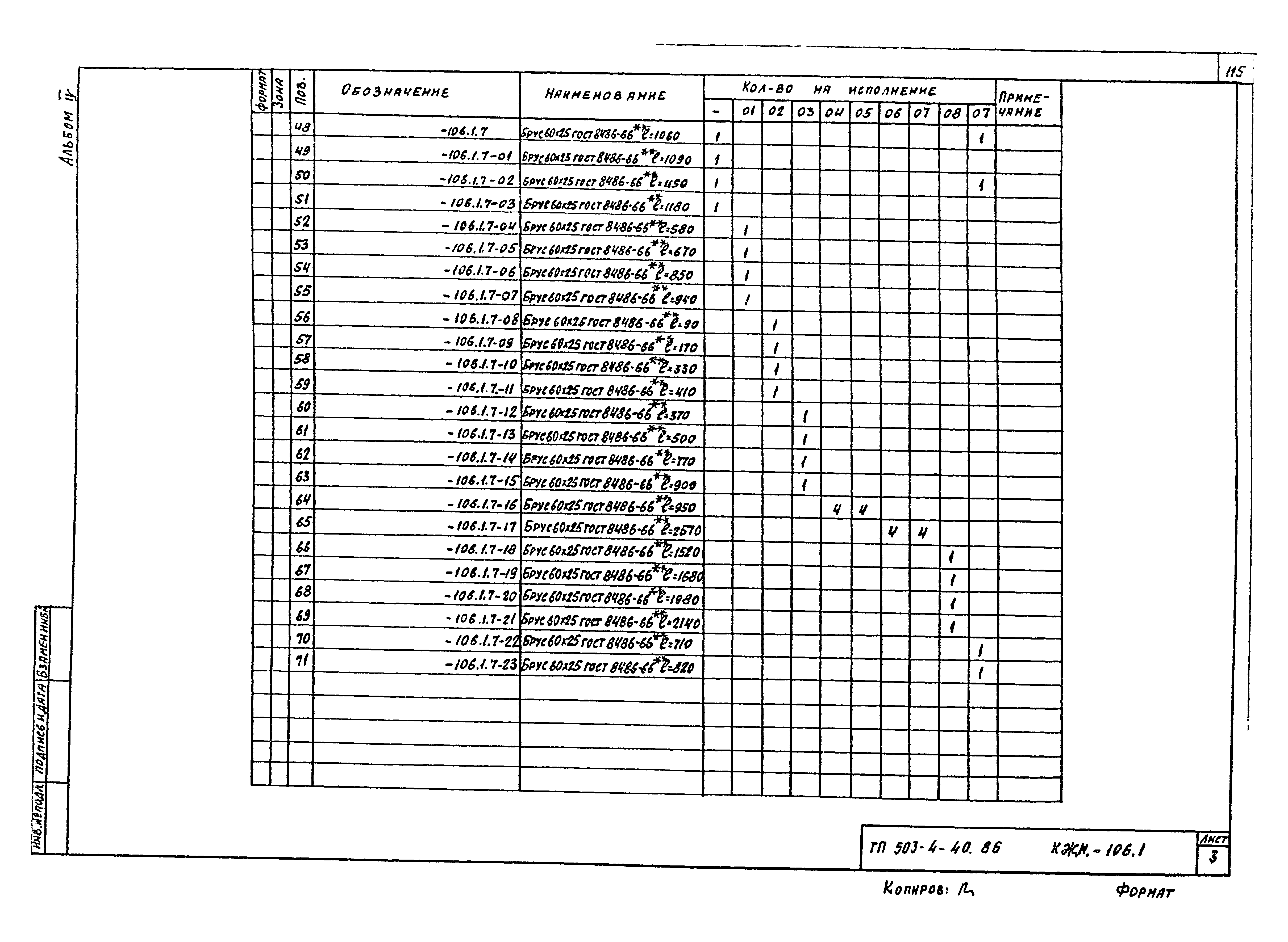 Типовой проект 503-4-40.86