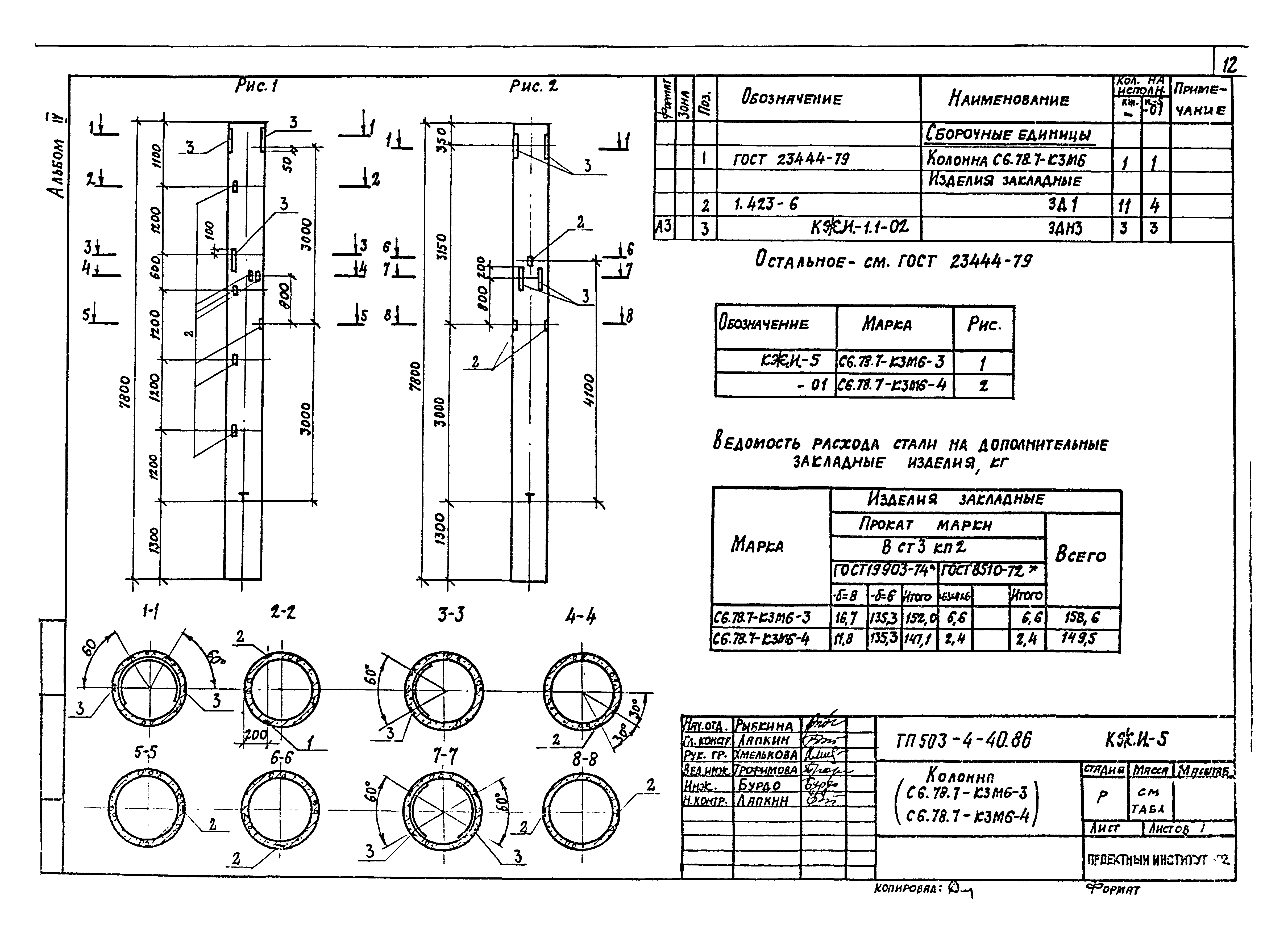 Типовой проект 503-4-40.86